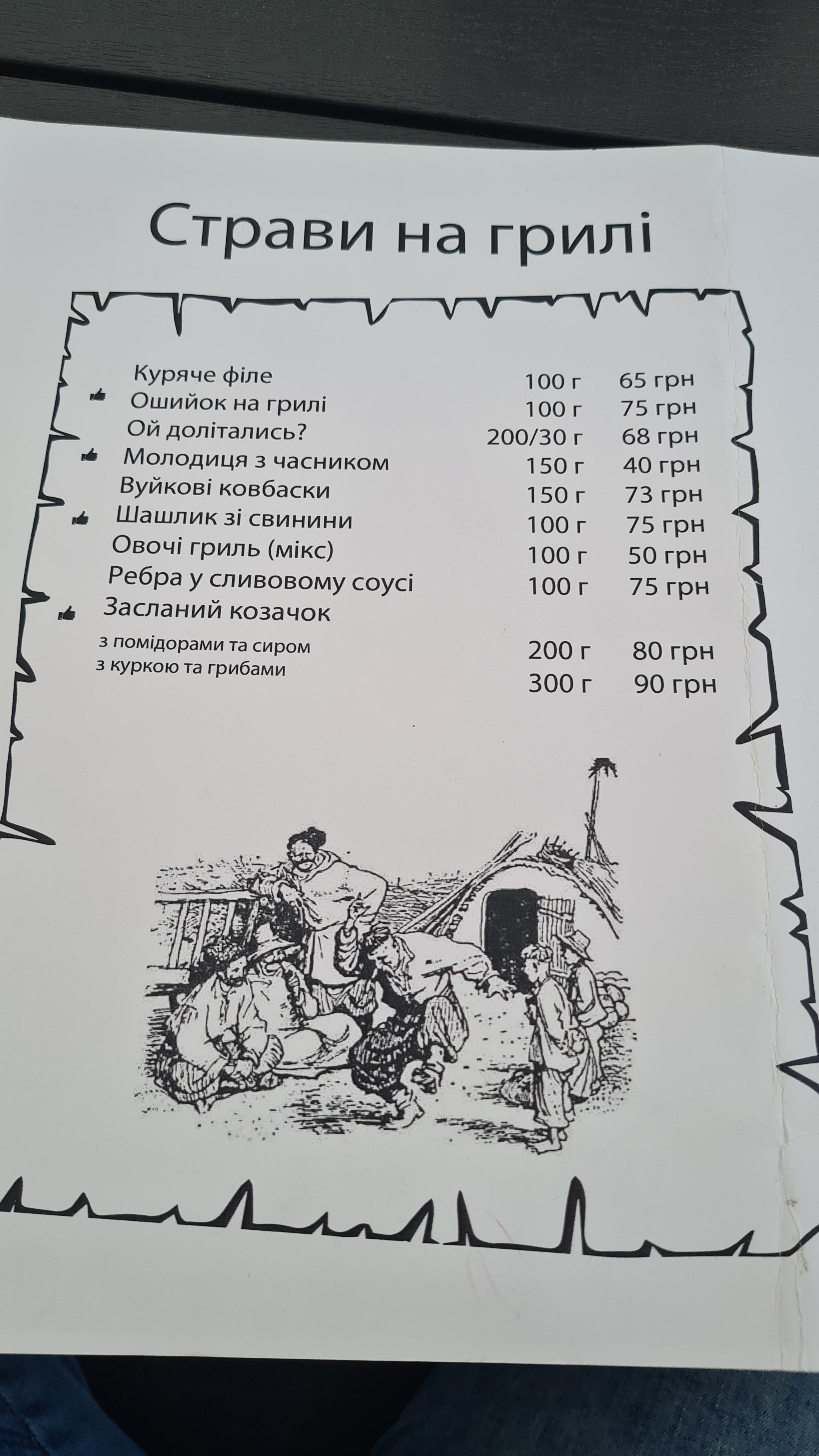 Dykanʹka menu 6