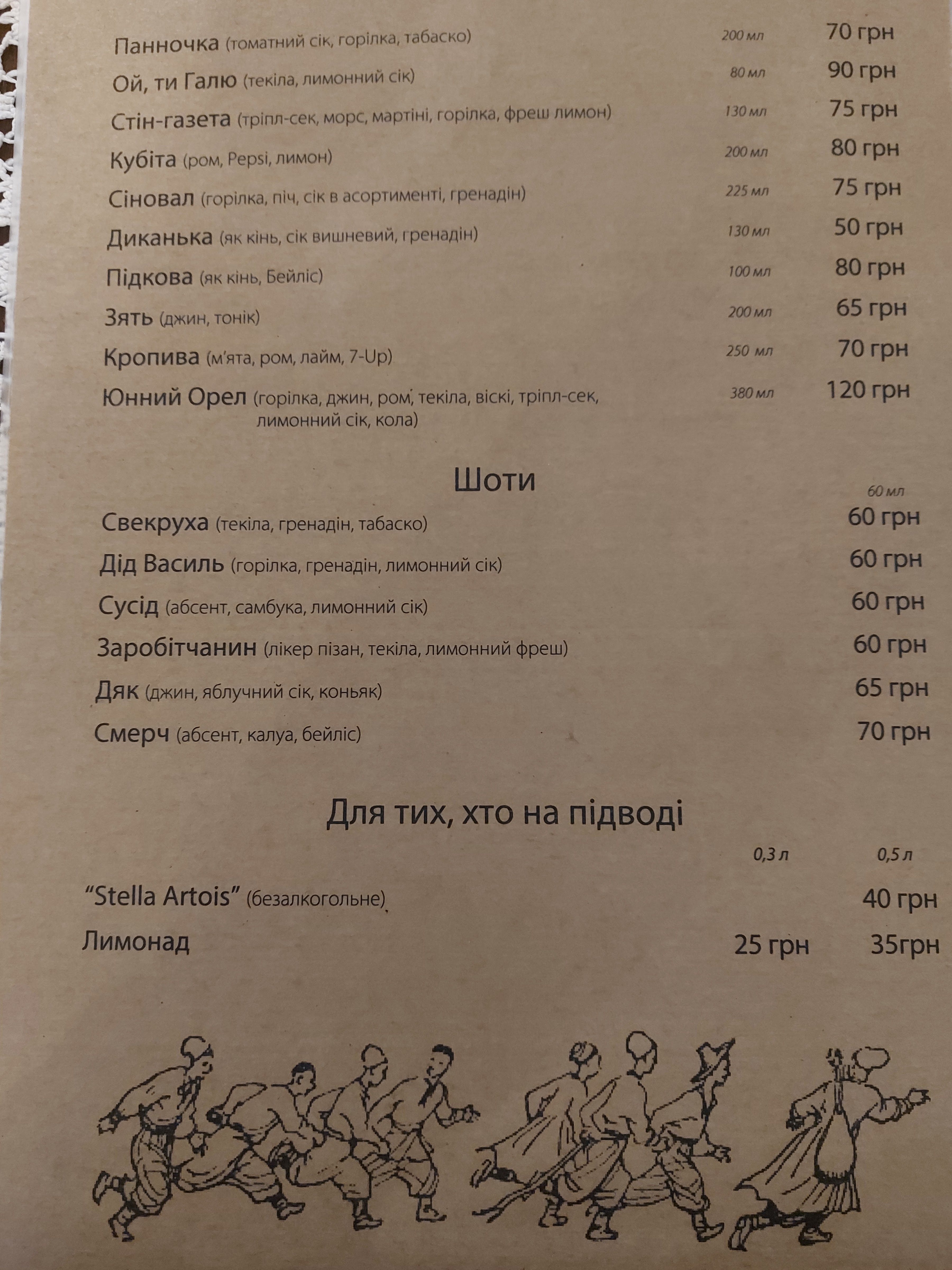 Dykanʹka menu 8