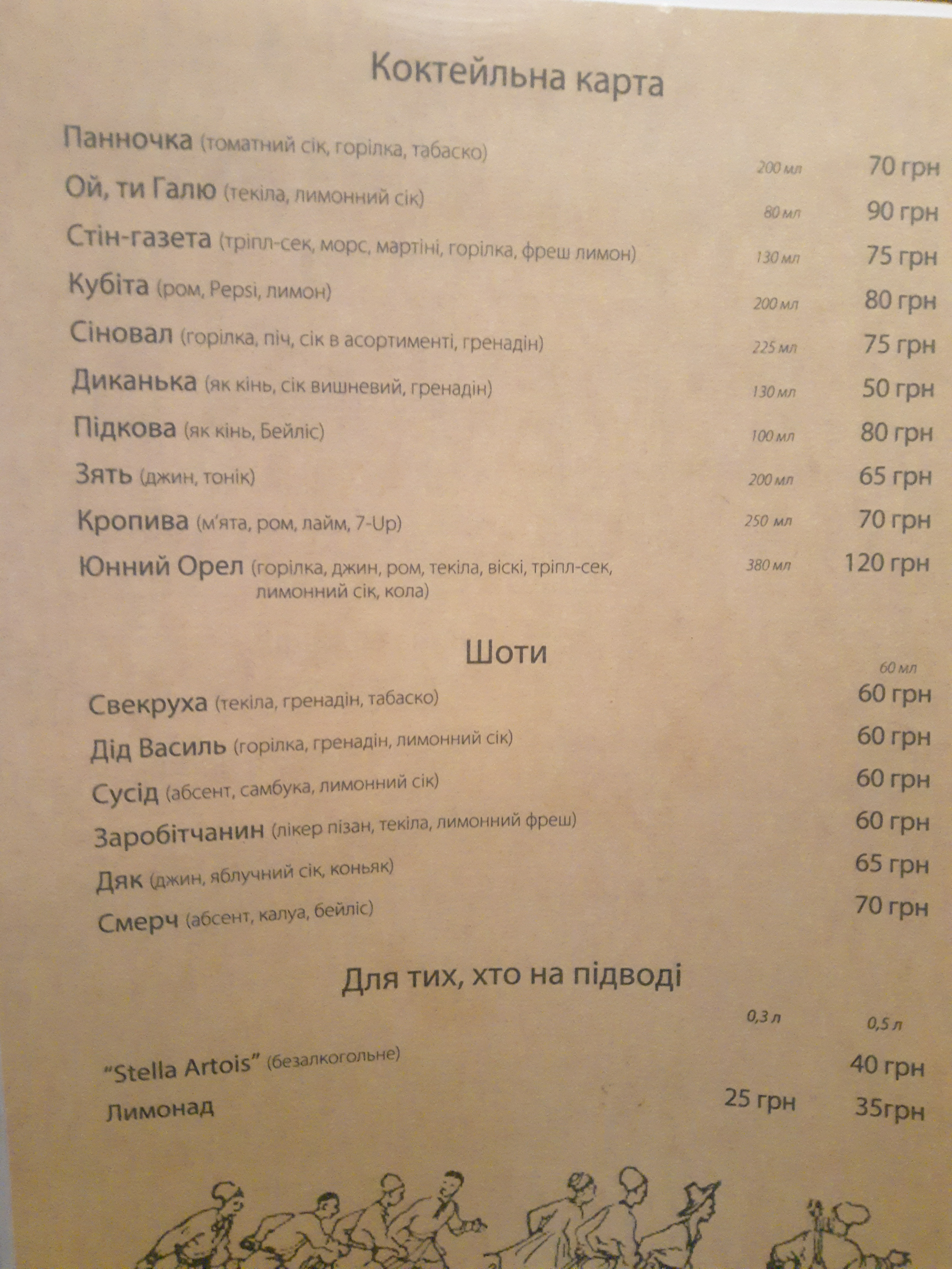 Dykanʹka menu 9