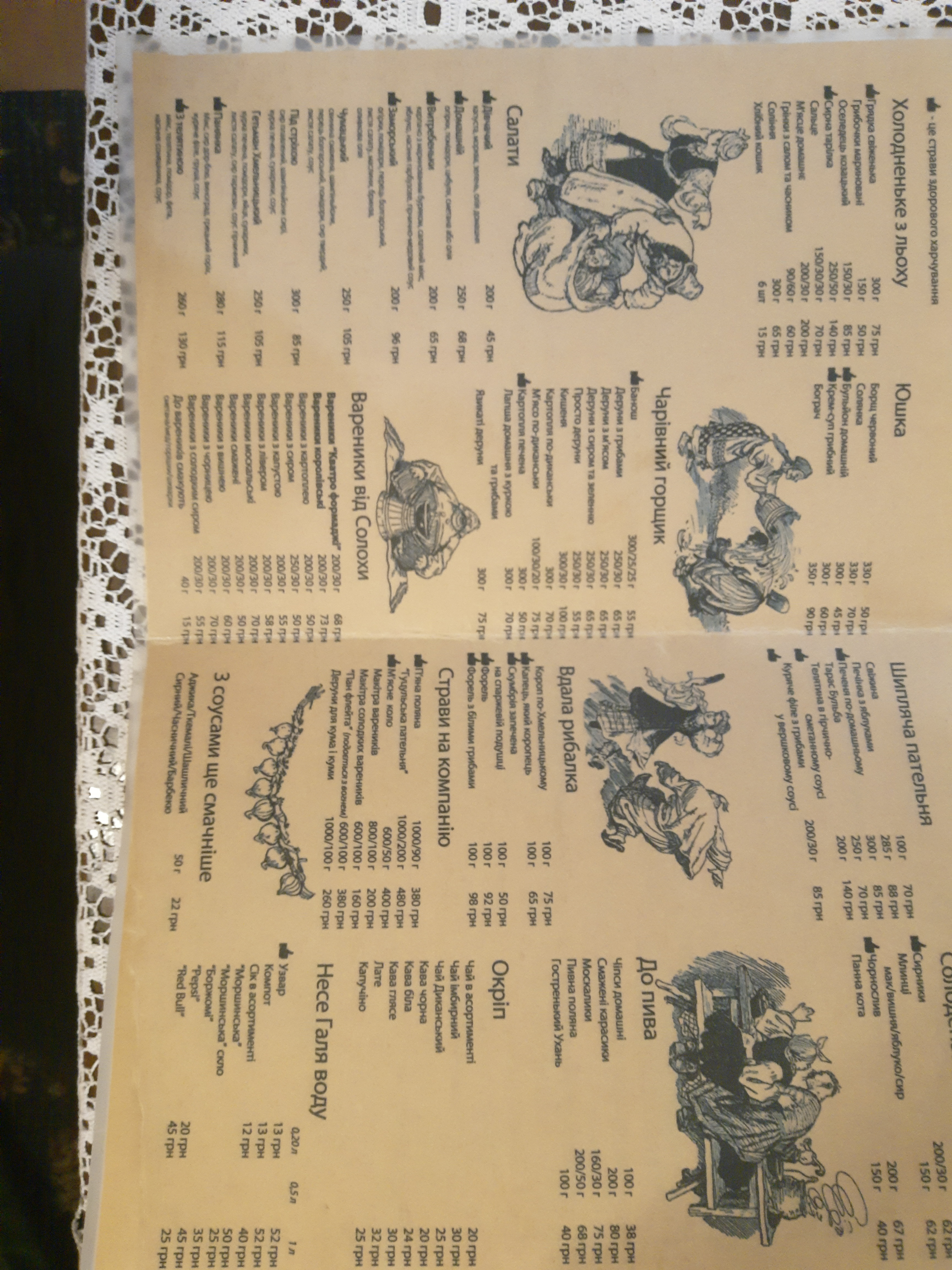 Dykanʹka menu 10