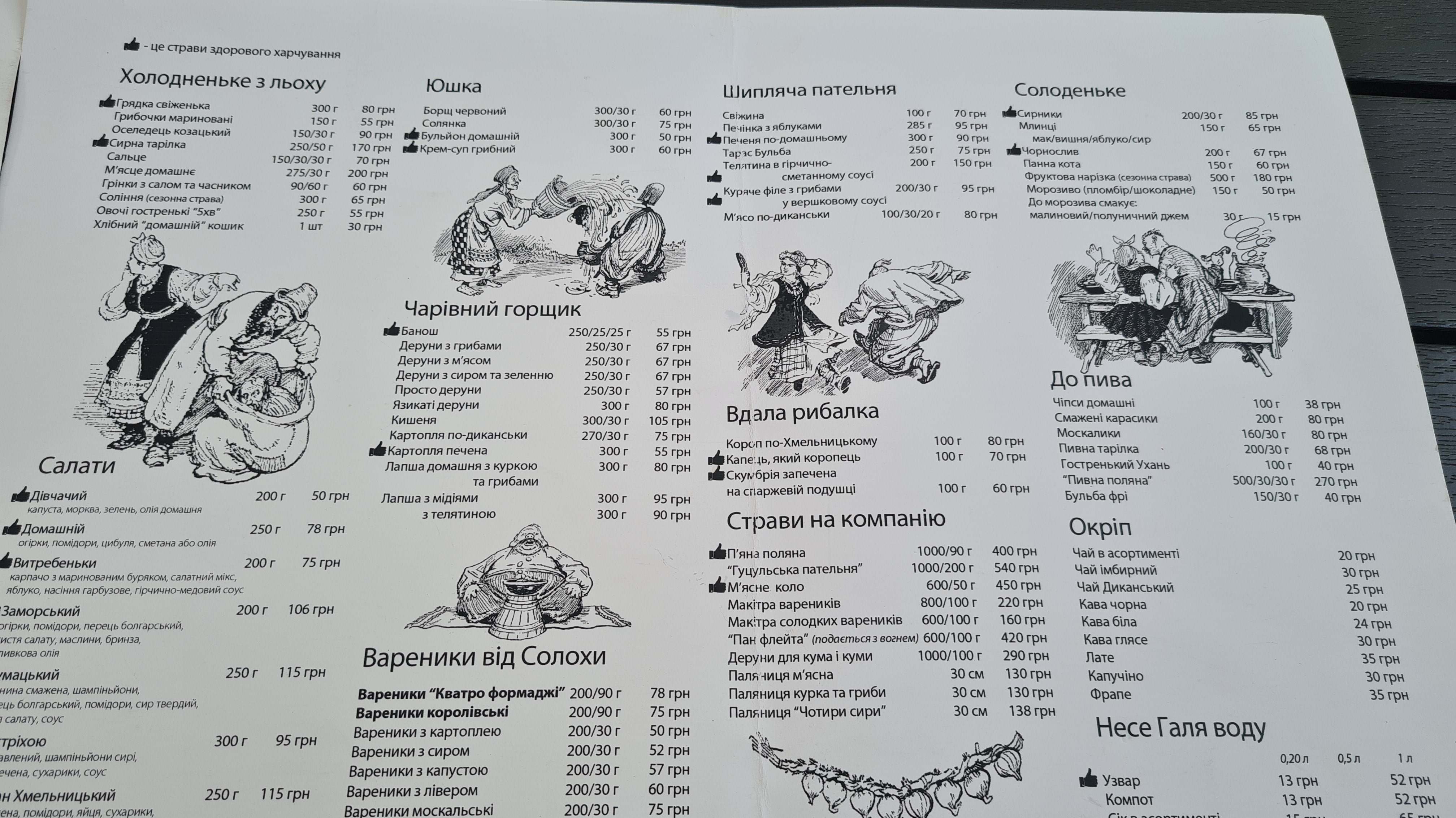 Dykanʹka menu 11