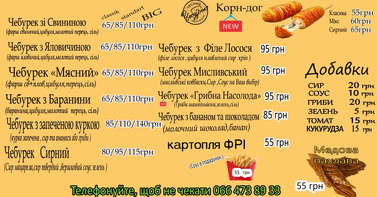 Чебуреки Хмельницький "Чесний Чебурек" menu 1