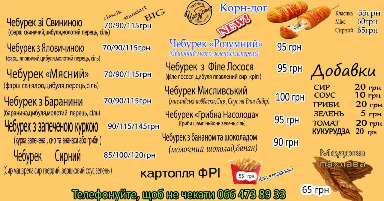 Чебуреки Хмельницький "Чесний Чебурек" menu 2