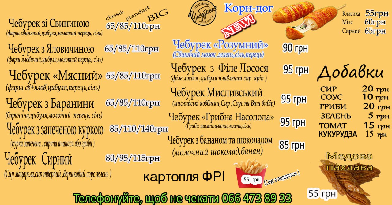 Чебуреки Хмельницький "Чесний Чебурек" menu 3