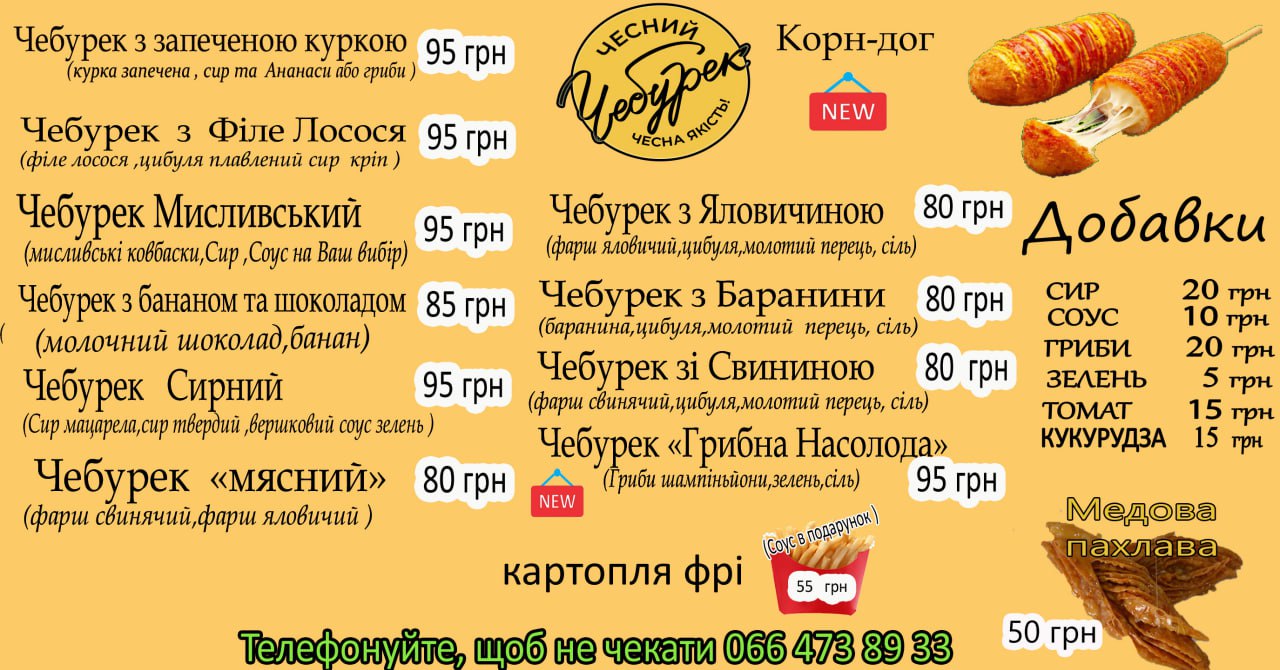 Чебуреки Хмельницький "Чесний Чебурек" menu 4