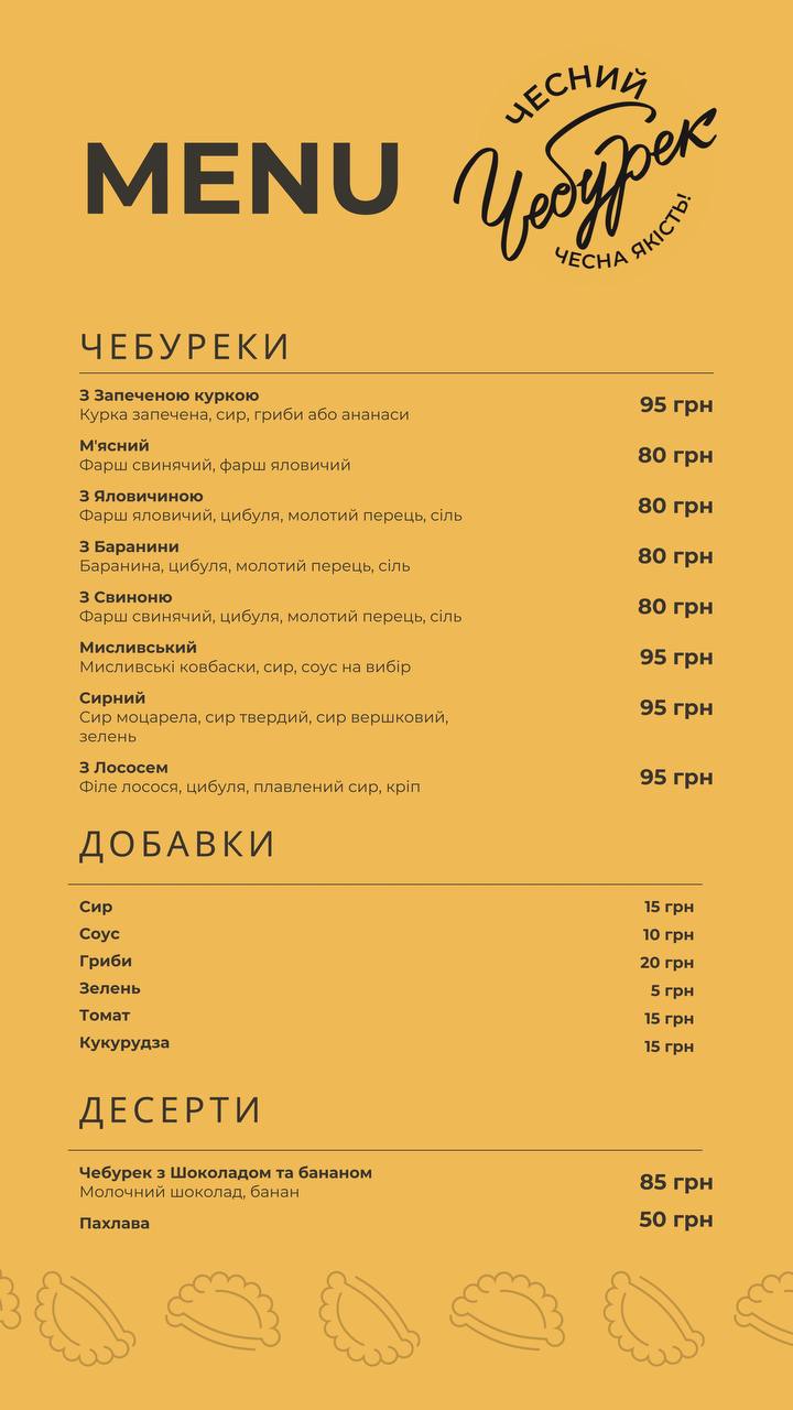 Чебуреки Хмельницький "Чесний Чебурек" menu 5