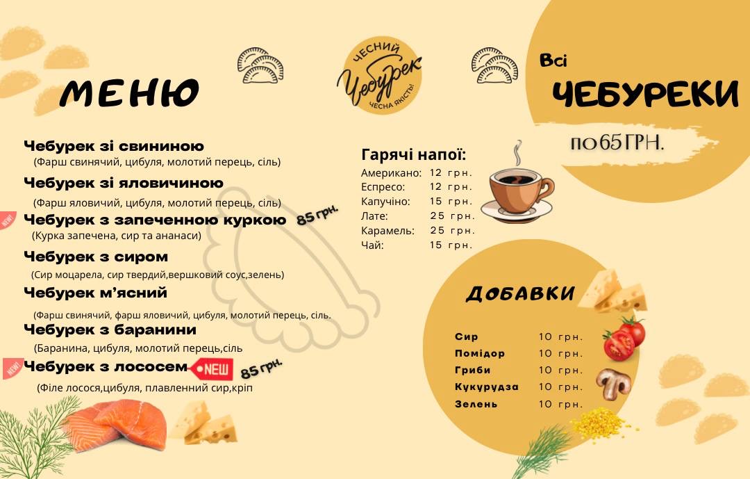 Чебуреки Хмельницький "Чесний Чебурек" menu 6