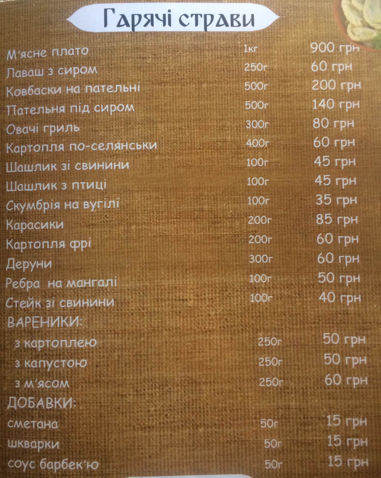 Родинна Хата menu 1
