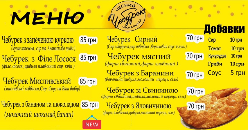 Найсмачніші Чебуреки «Чесний чебурек» menu 5