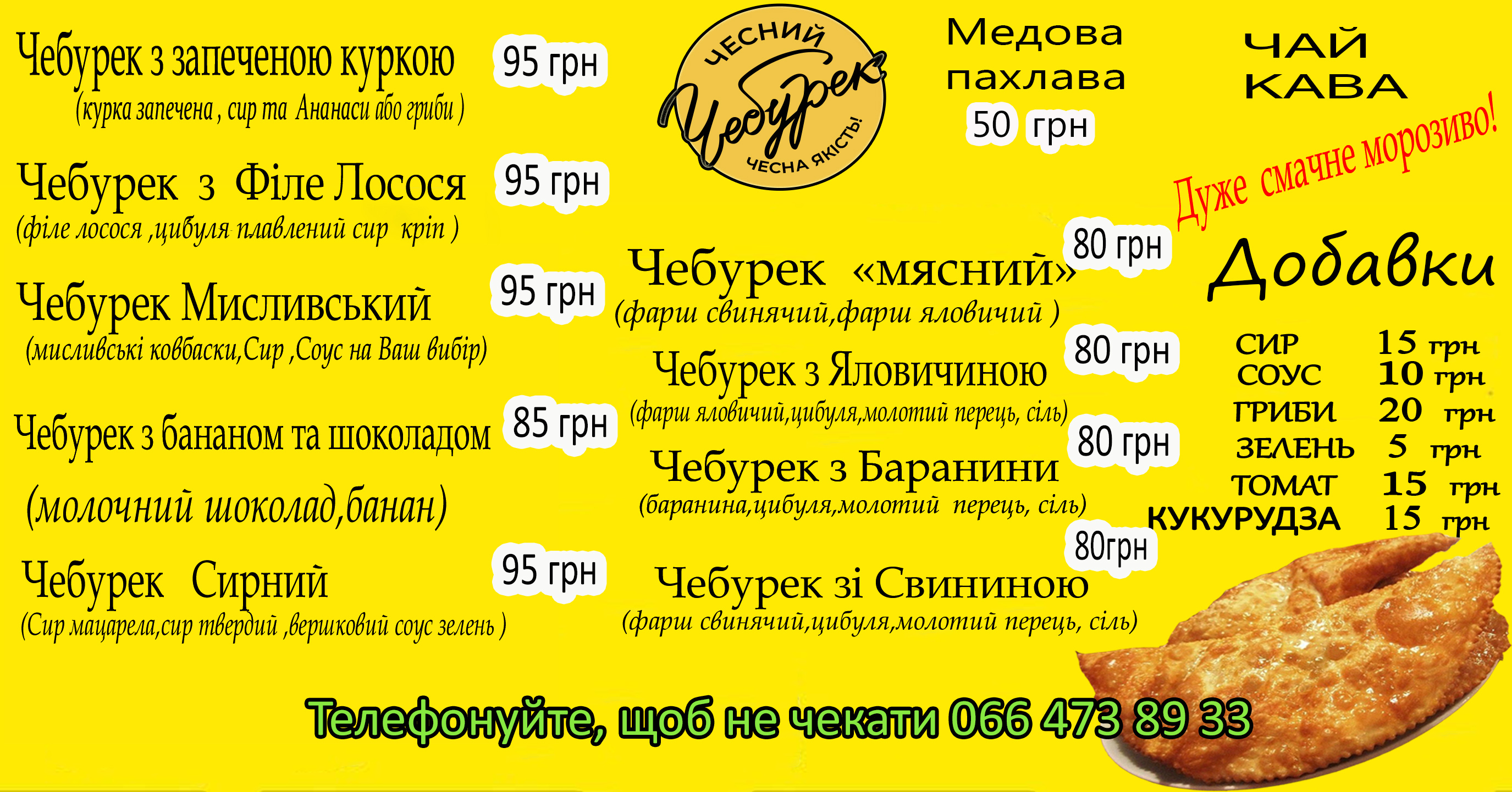 Найсмачніші Чебуреки «Чесний чебурек» menu 6