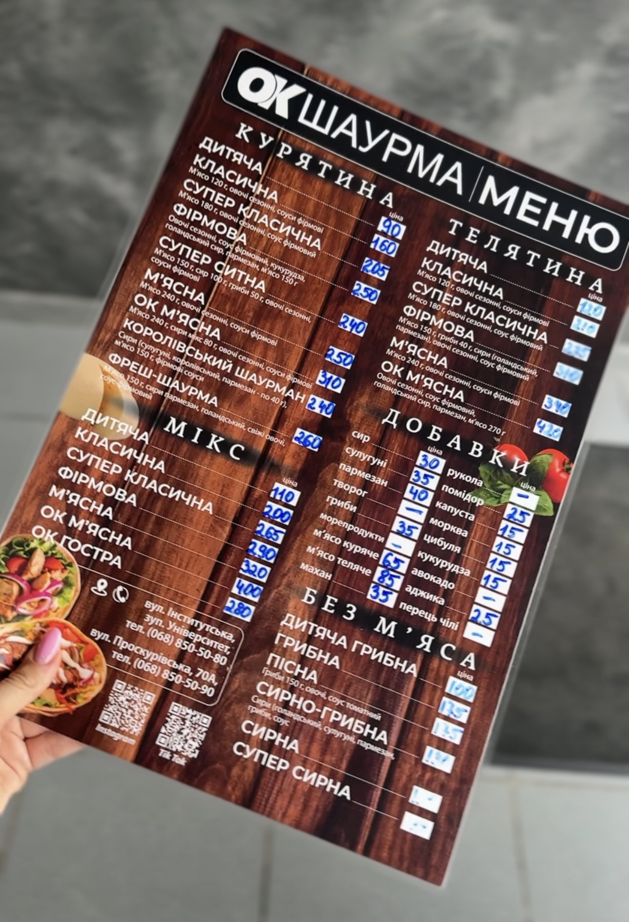 Ok. Шаурма menu 1