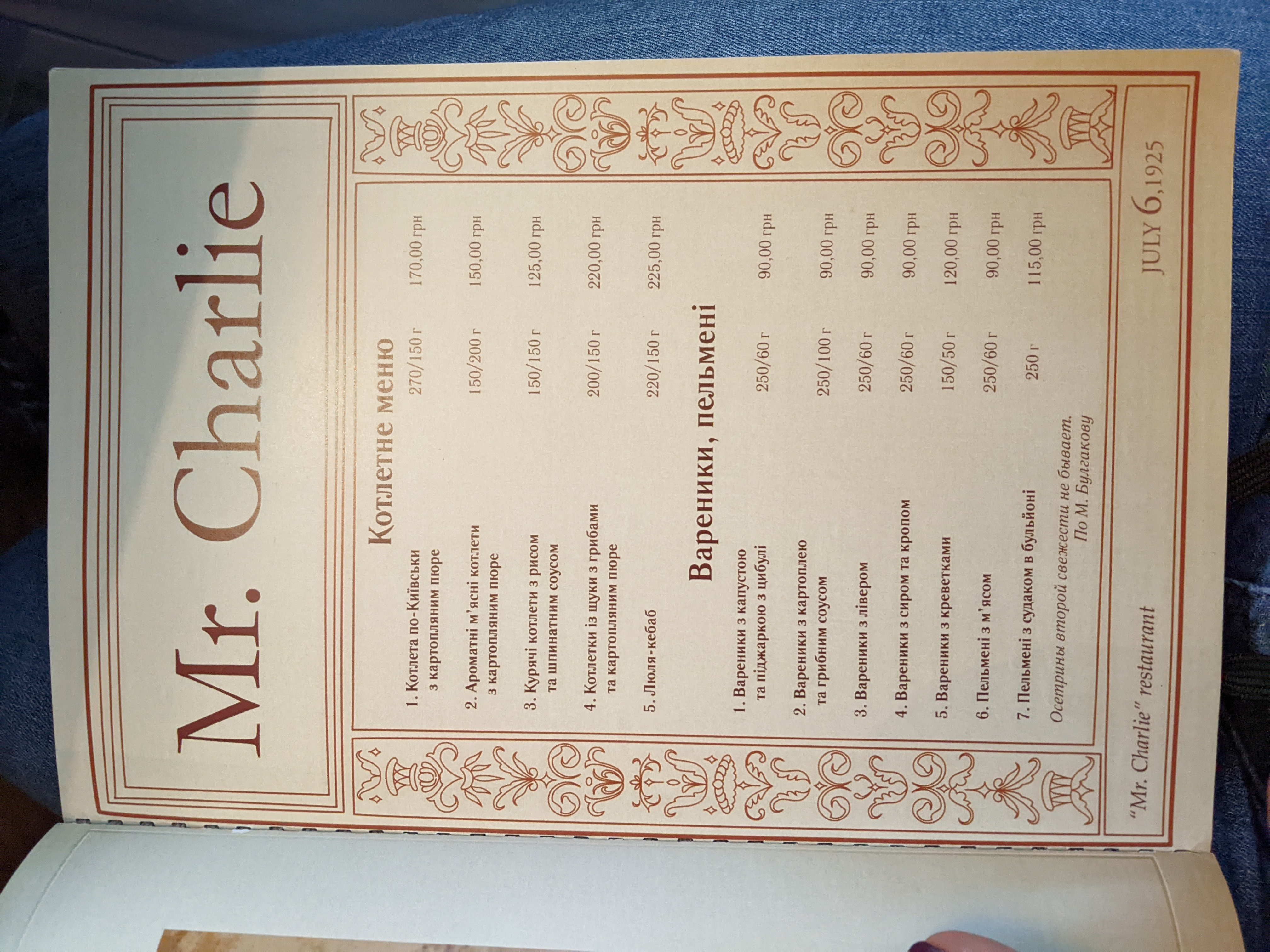 Mr. ЧАРЛІ, КЛУБ-РЕСТОРАН menu 1