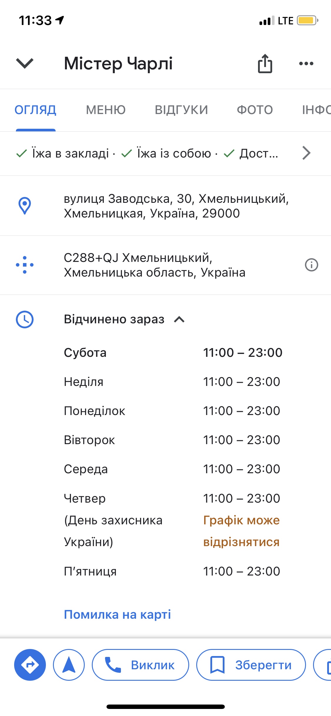 Mr. ЧАРЛІ, КЛУБ-РЕСТОРАН menu 6