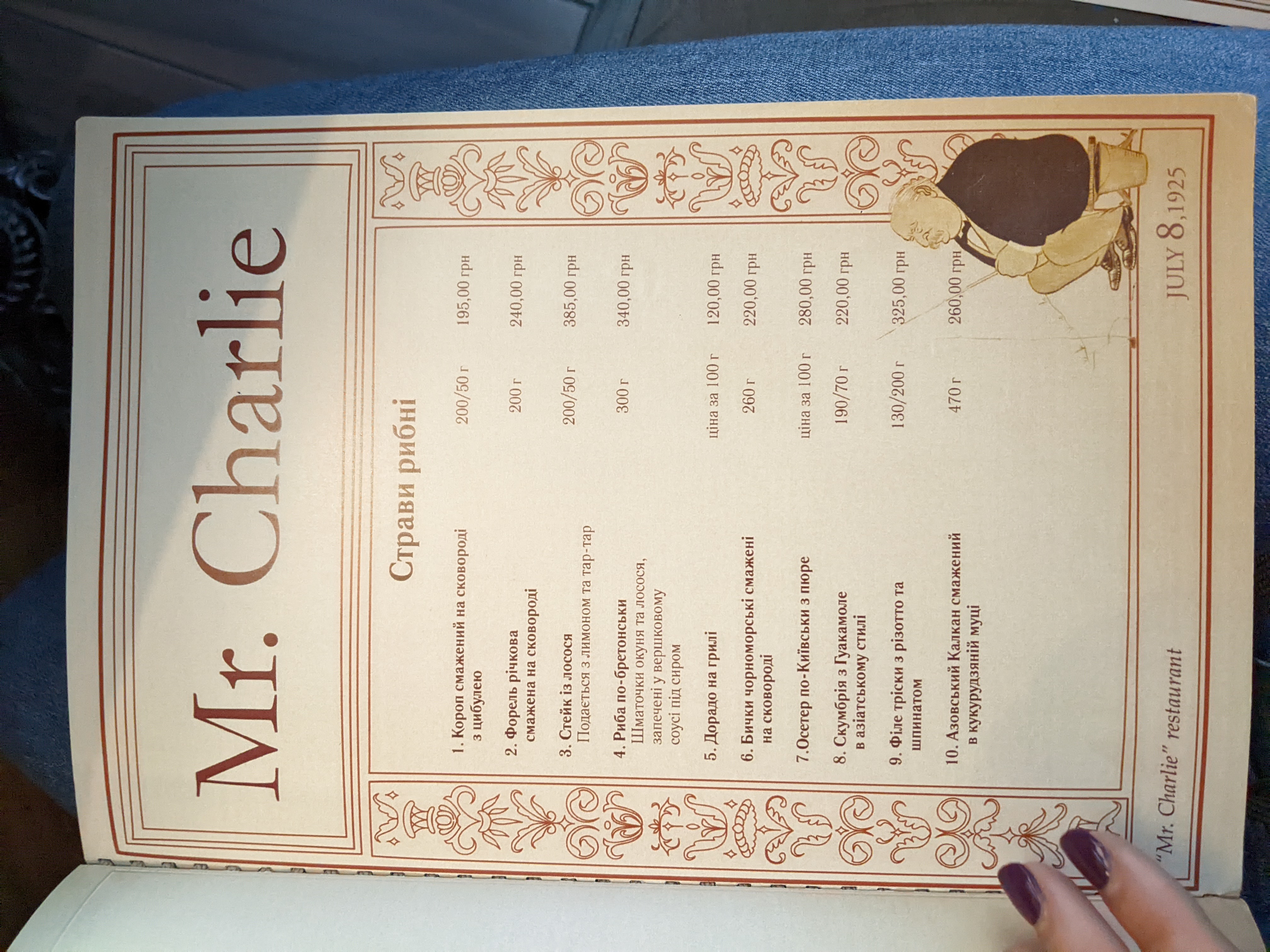 Mr. ЧАРЛІ, КЛУБ-РЕСТОРАН menu 8