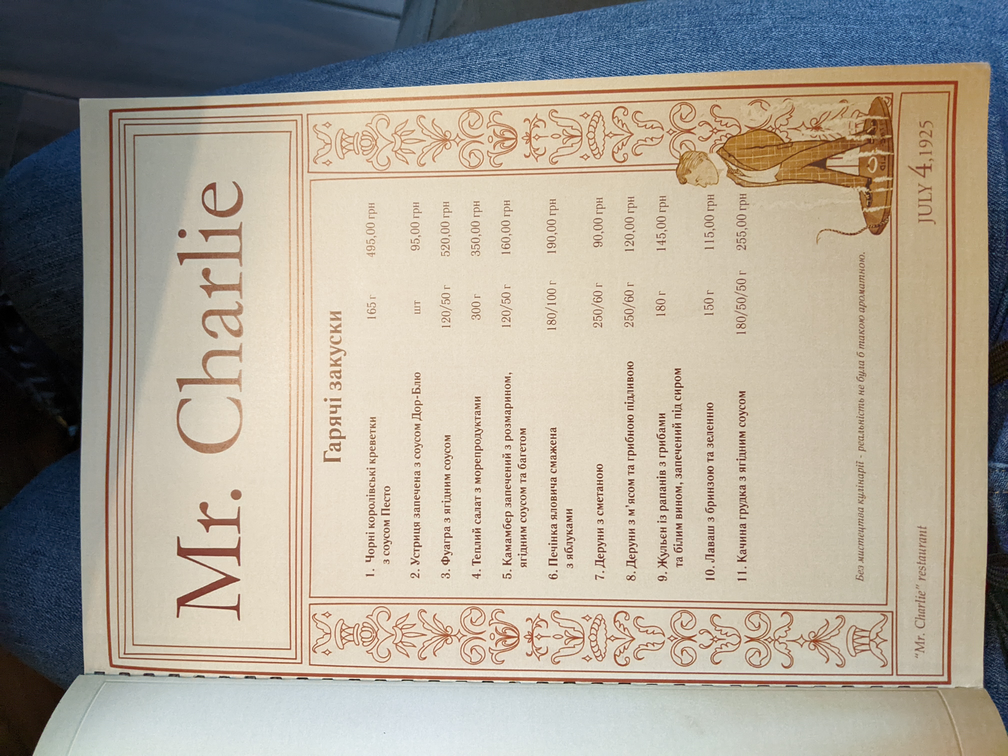 Mr. ЧАРЛІ, КЛУБ-РЕСТОРАН menu 9