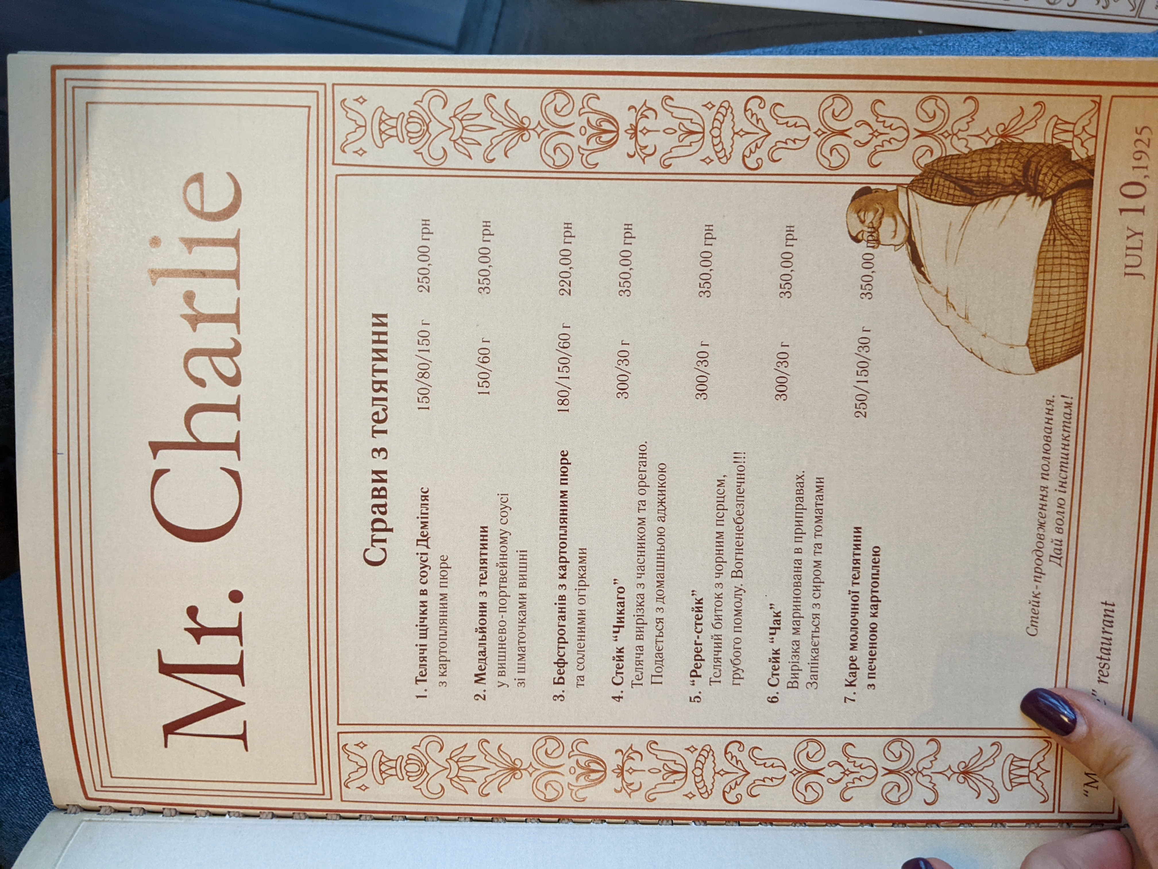 Mr. ЧАРЛІ, КЛУБ-РЕСТОРАН menu 10