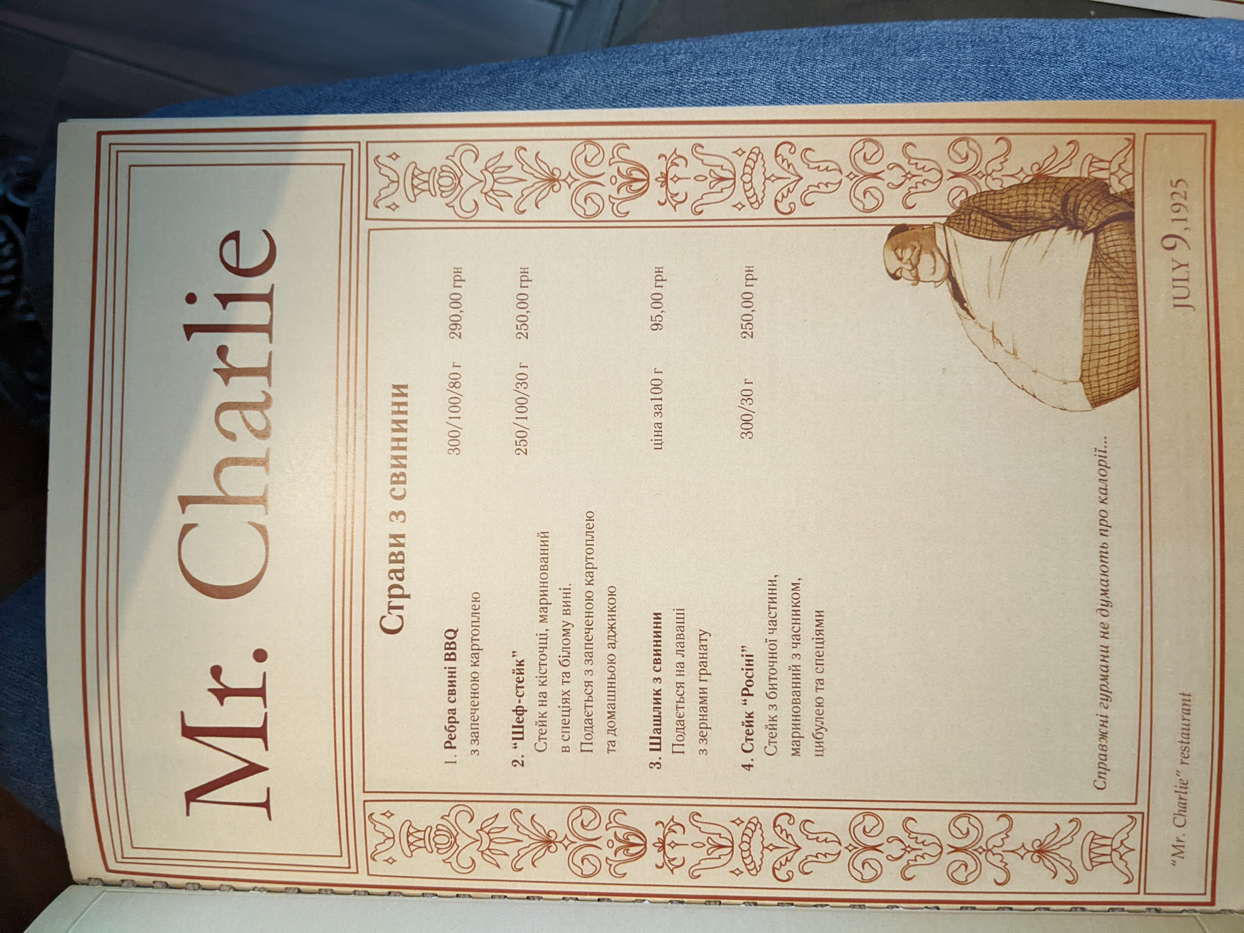Mr. ЧАРЛІ, КЛУБ-РЕСТОРАН menu 11