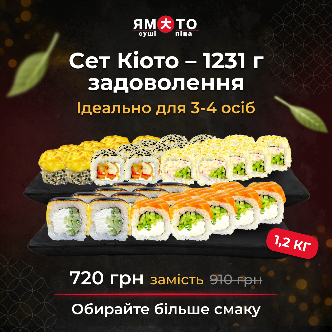 Dostavka Yamato. Sushi, Pitsa Ta Roly Khmelnytskyi menu 3
