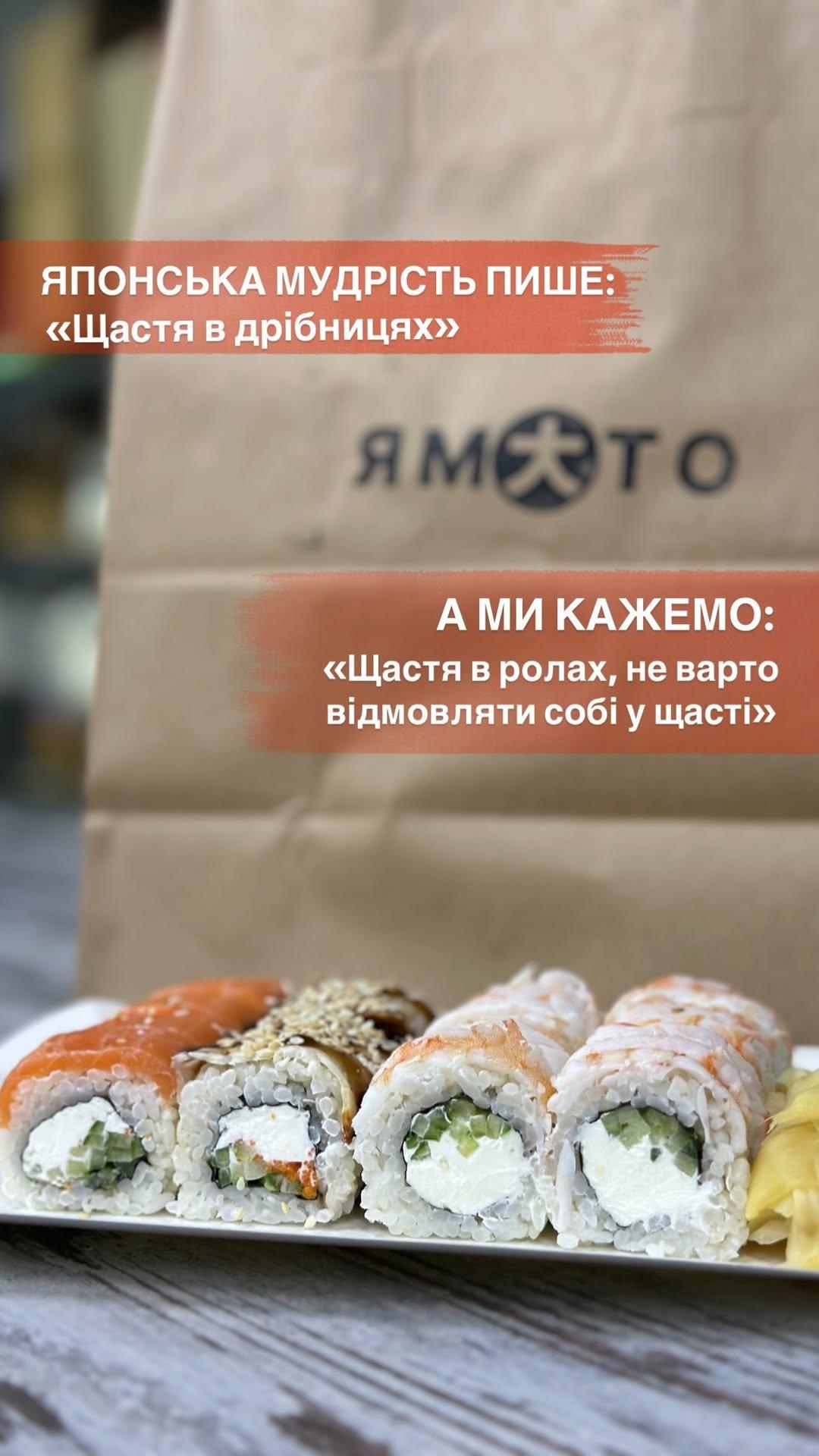 Dostavka Yamato. Sushi, Pitsa Ta Roly Khmelnytskyi menu 4