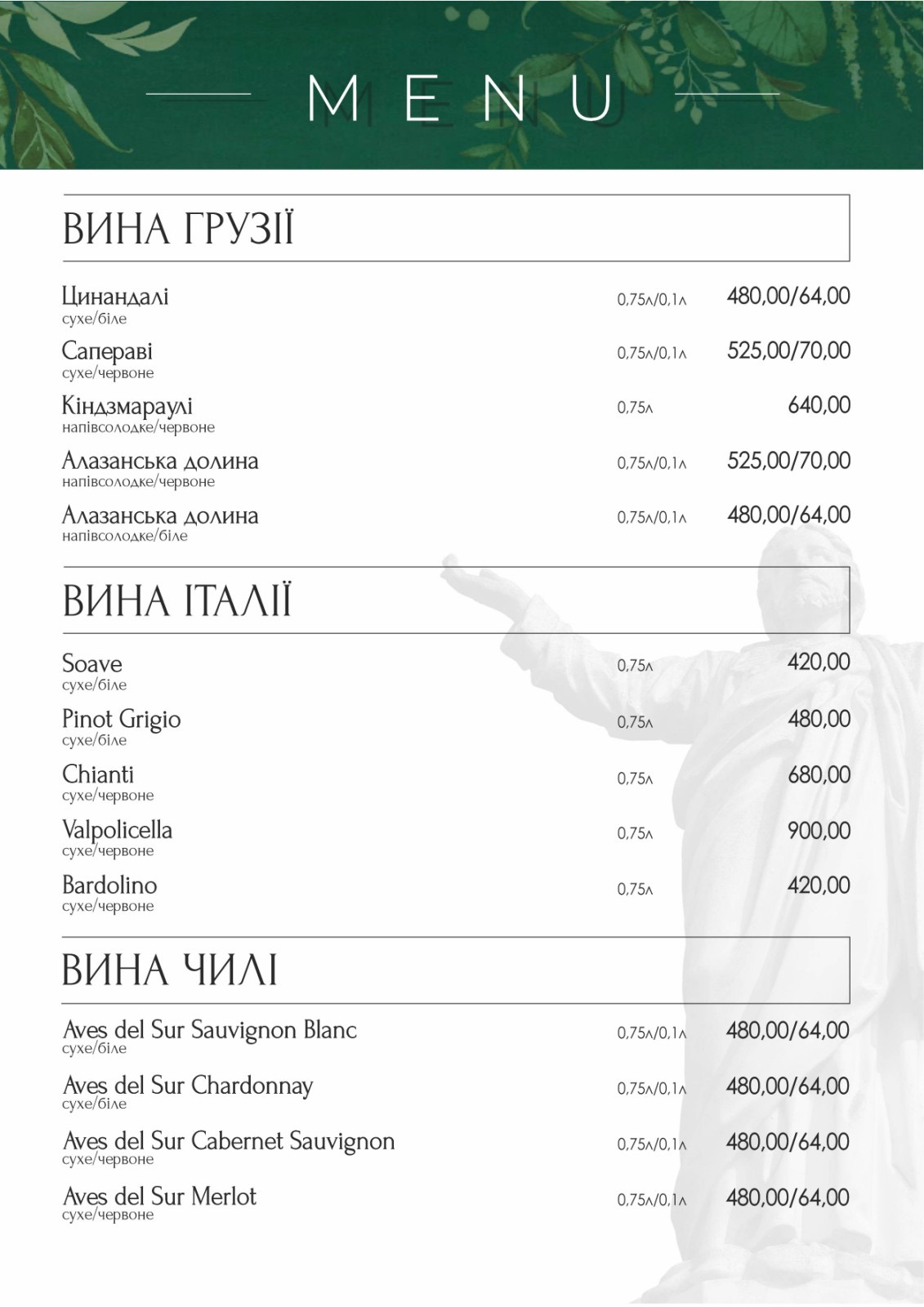 Sobkoff menu 10