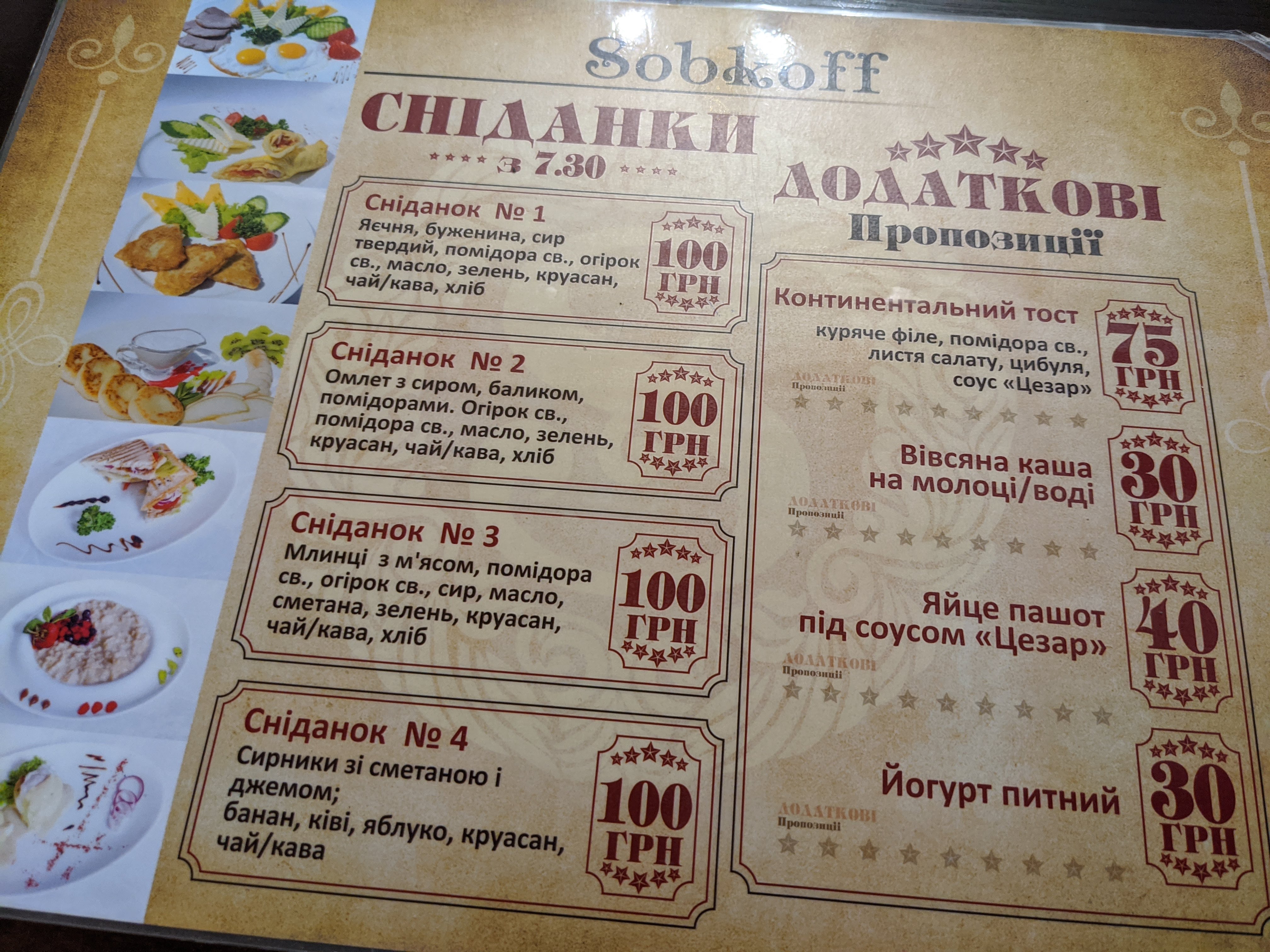 Sobkoff menu 12