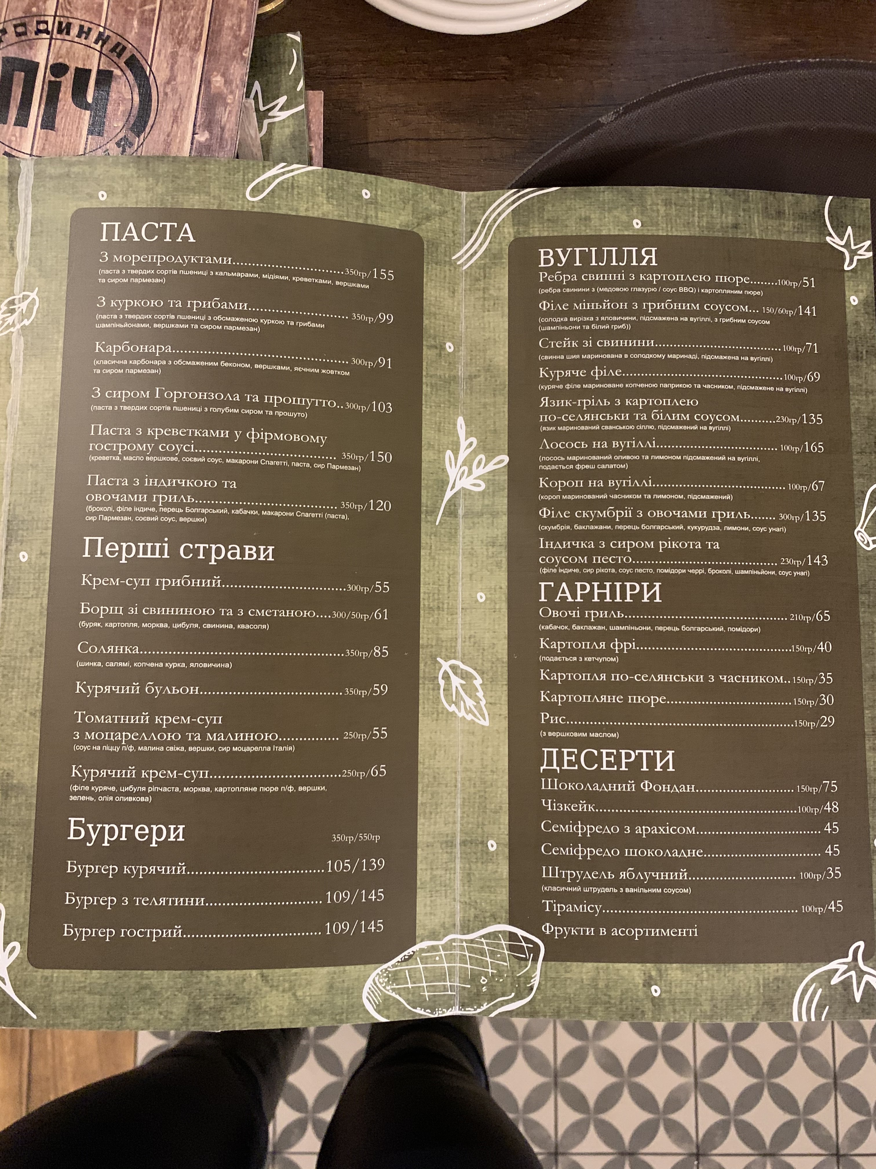 Rodynna Restoratsiya "Pich" menu 3