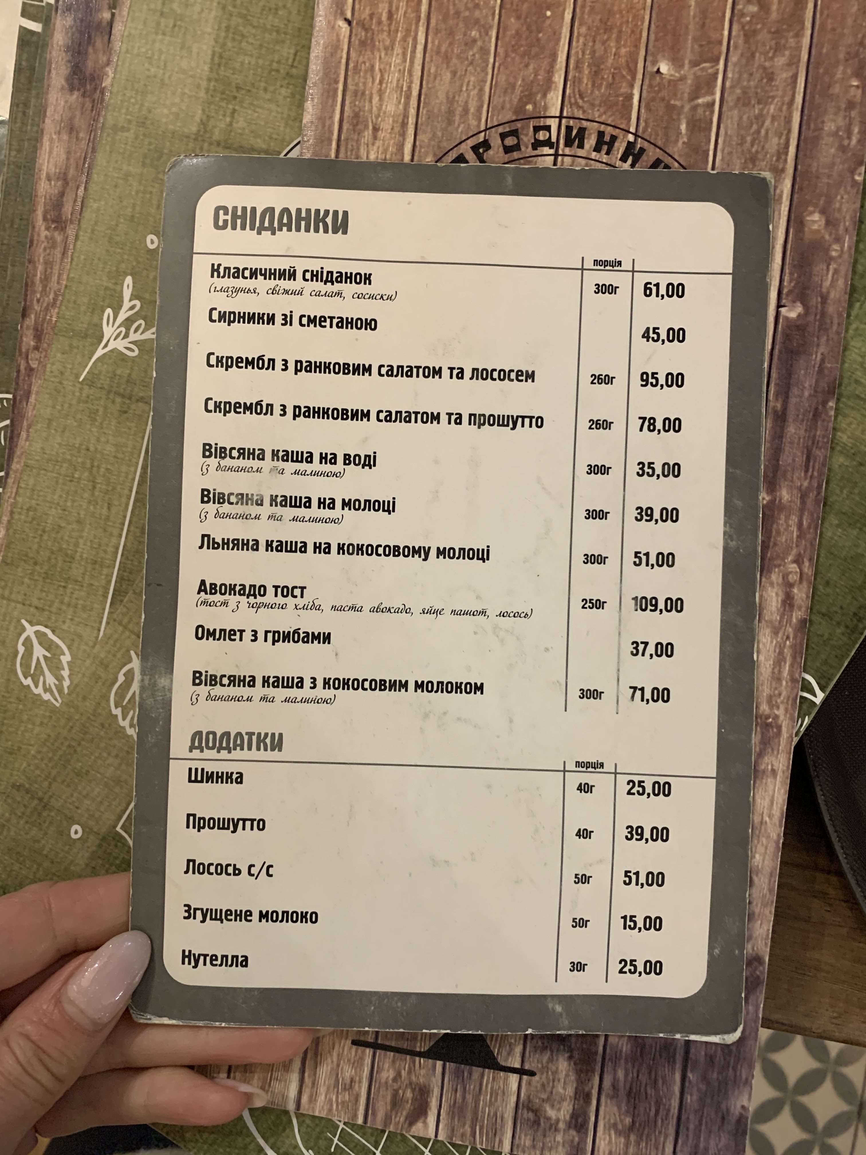 Rodynna Restoratsiya "Pich" menu 4