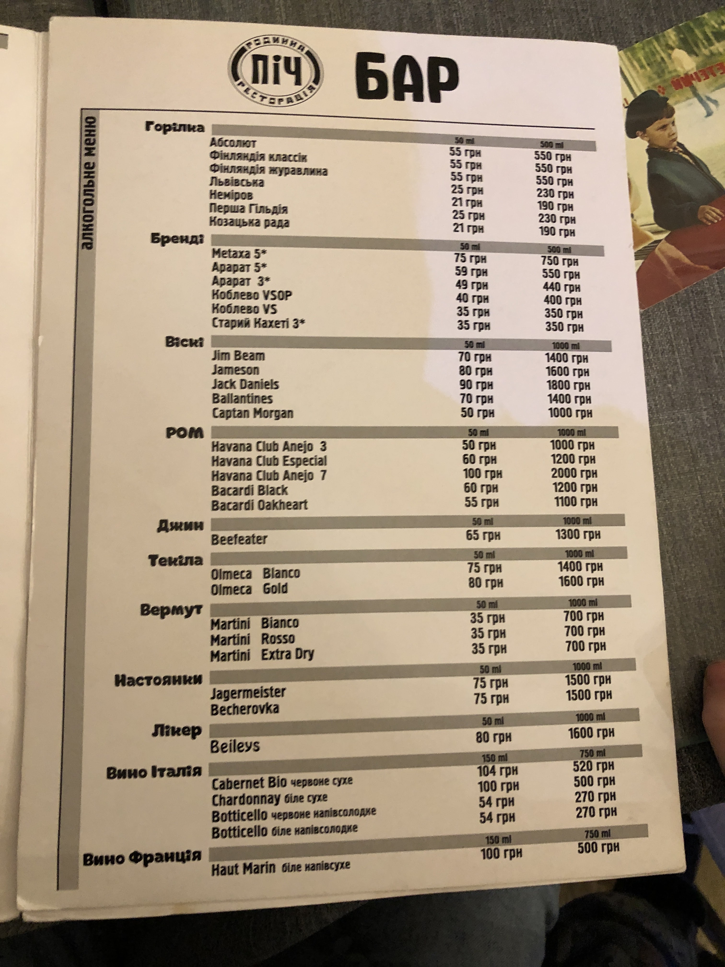 Rodynna Restoratsiya "Pich" menu 8