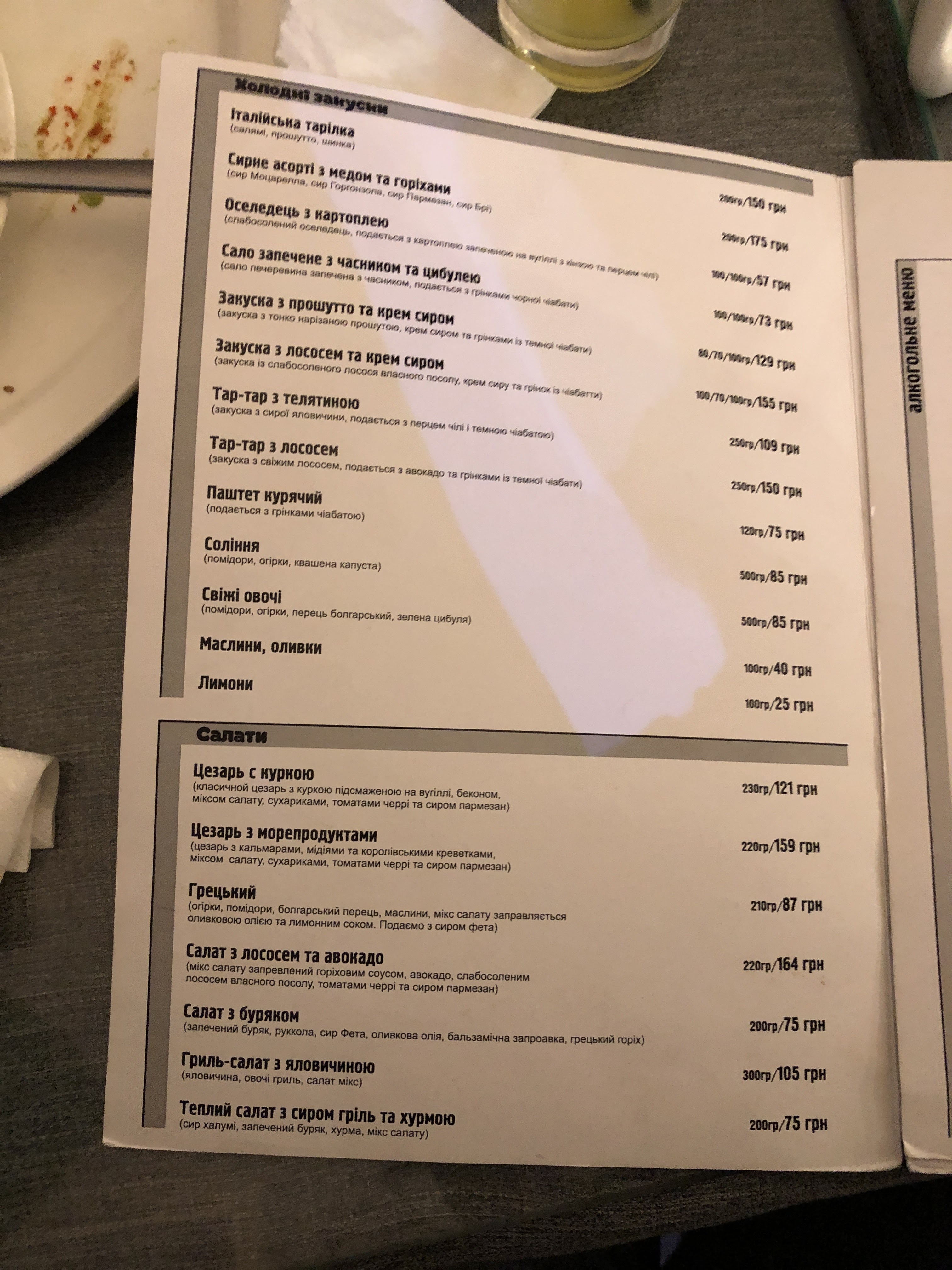 Rodynna Restoratsiya "Pich" menu 9