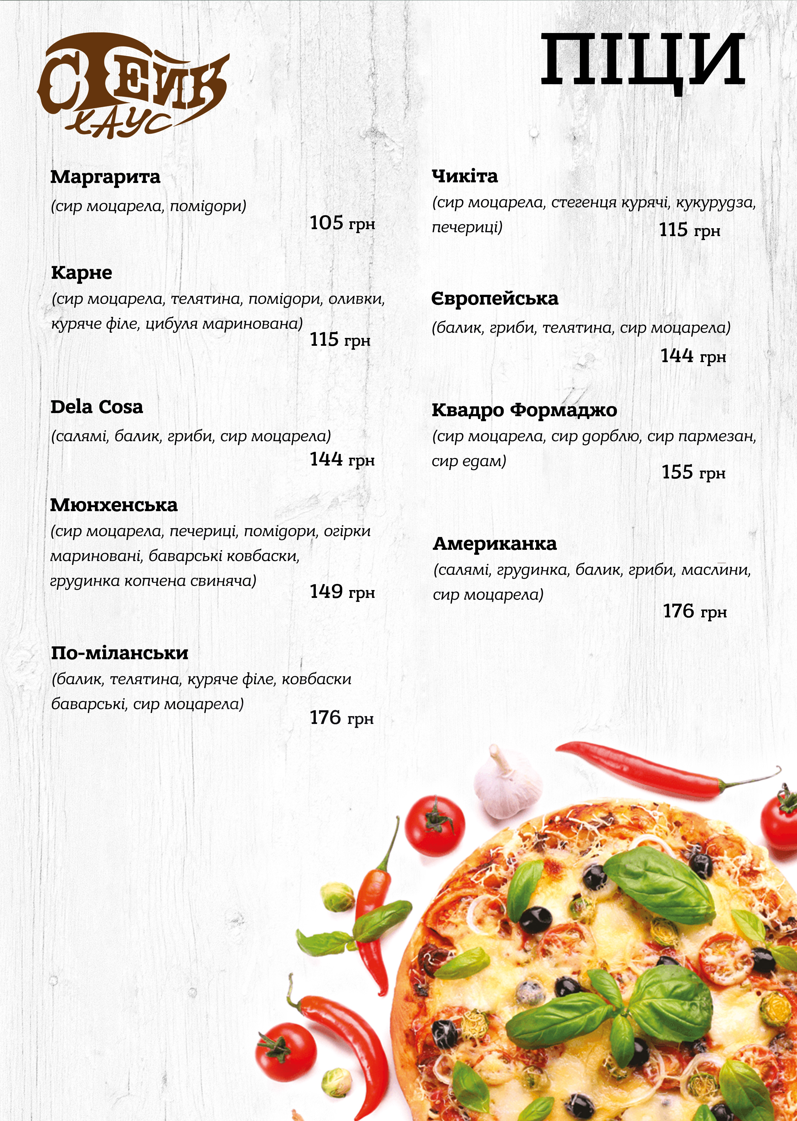 М'ясний Ресторан СТЕЙК ХАУС | Хмельницький menu 1