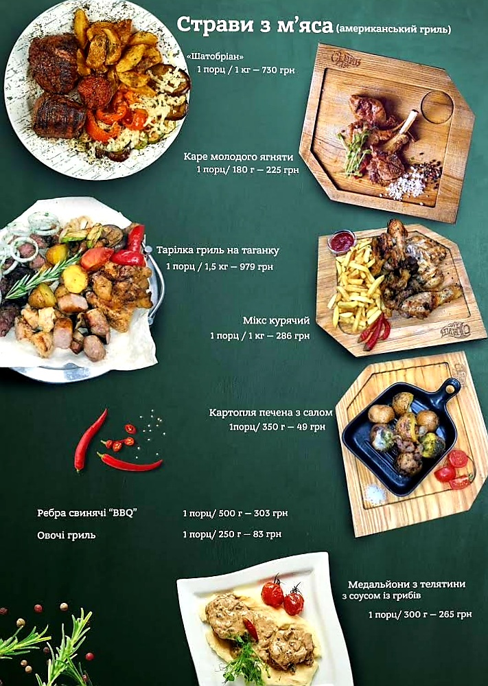 М'ясний Ресторан СТЕЙК ХАУС | Хмельницький menu 2
