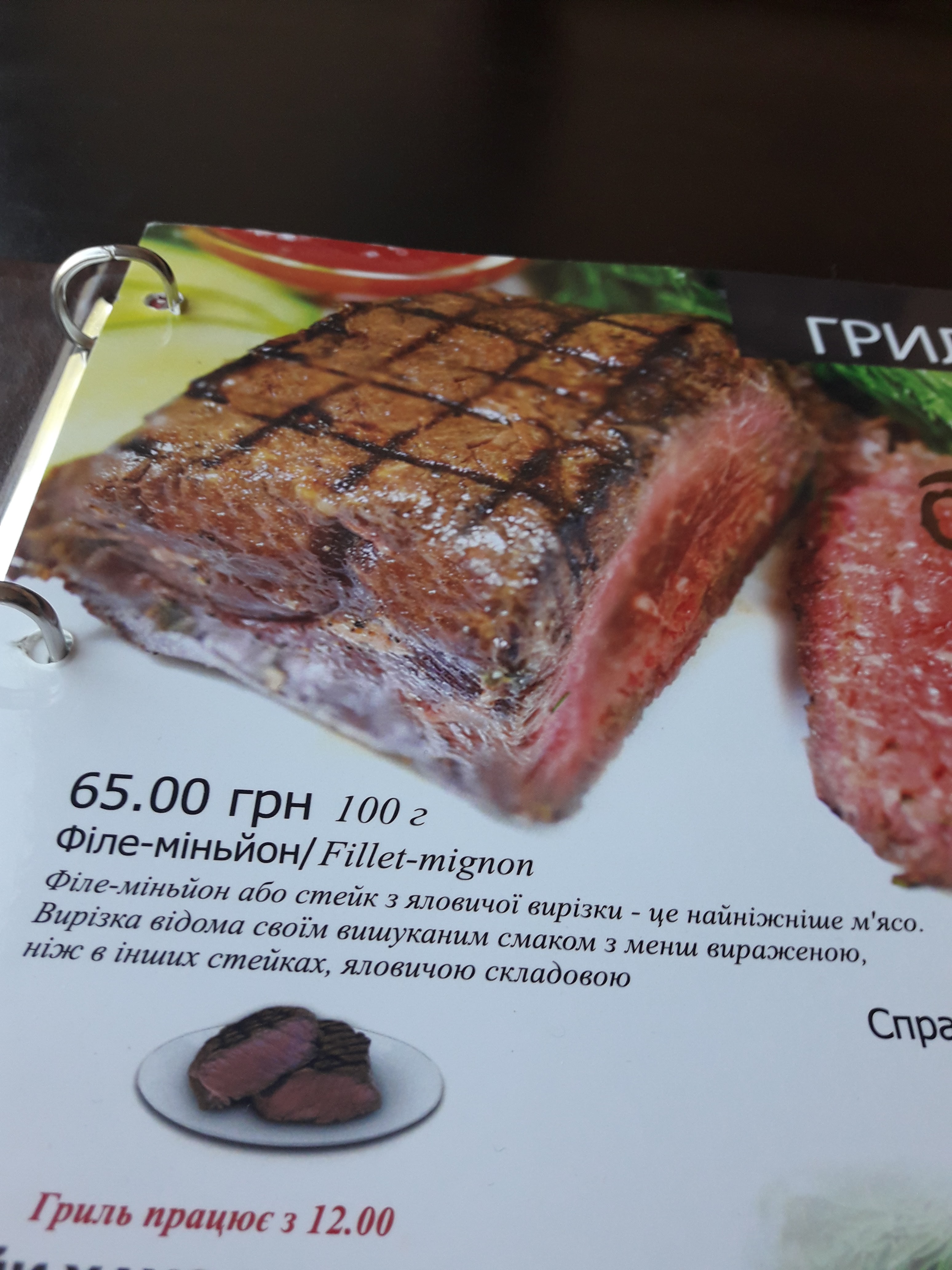 М'ясний Ресторан СТЕЙК ХАУС | Хмельницький menu 5