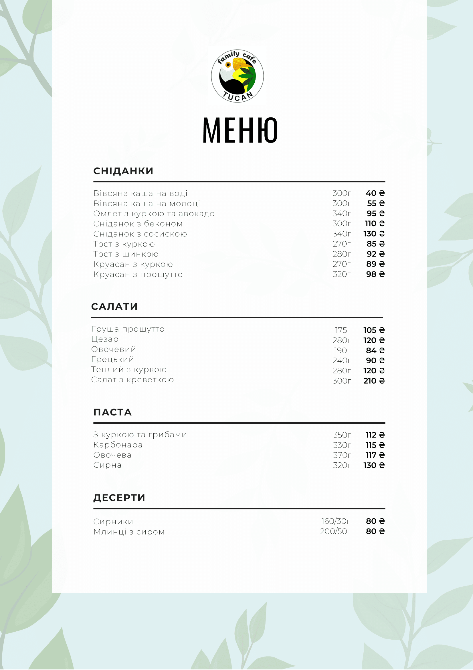 Сімейне кафе «Тукан» menu 1