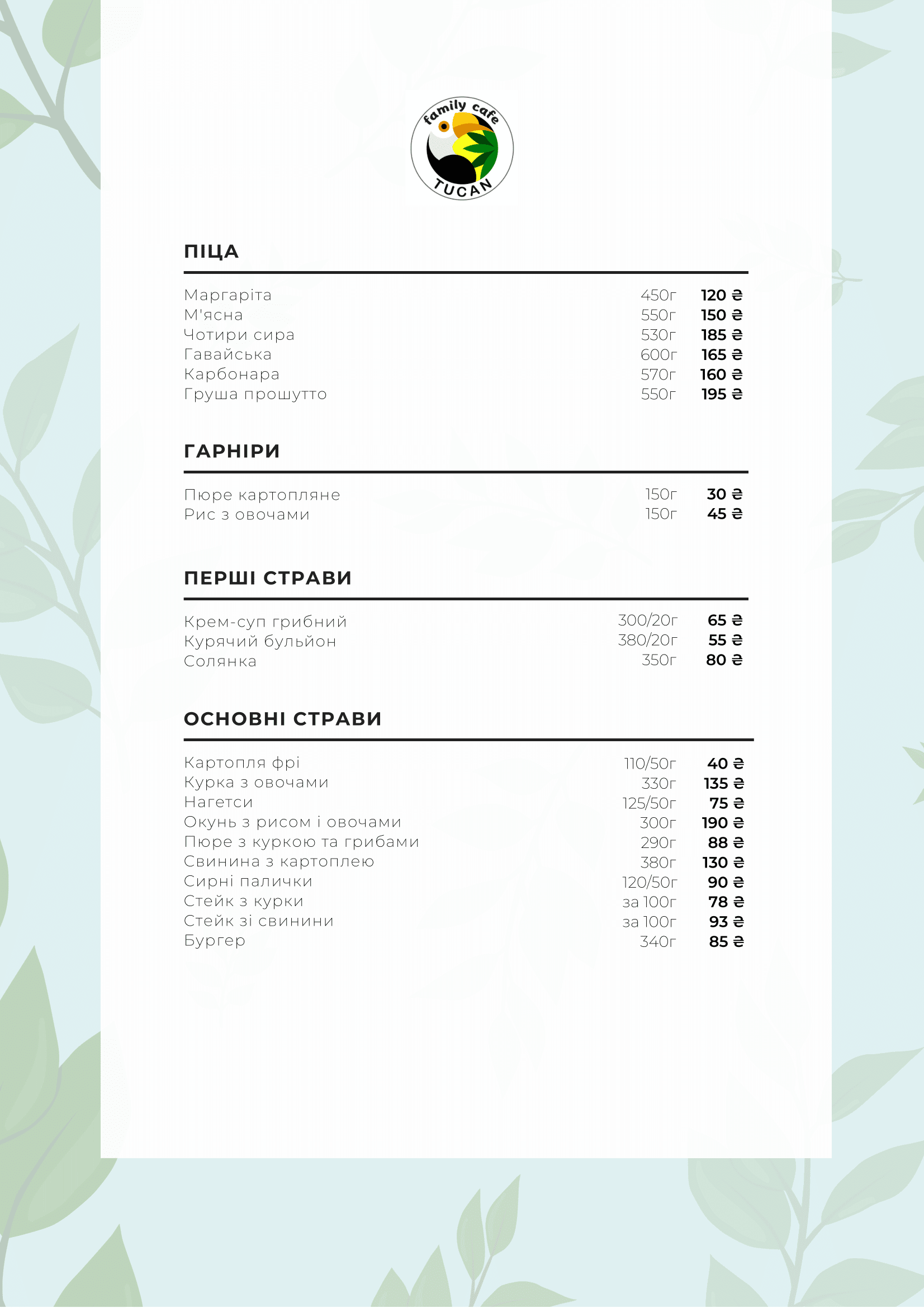 Сімейне кафе «Тукан» menu 2