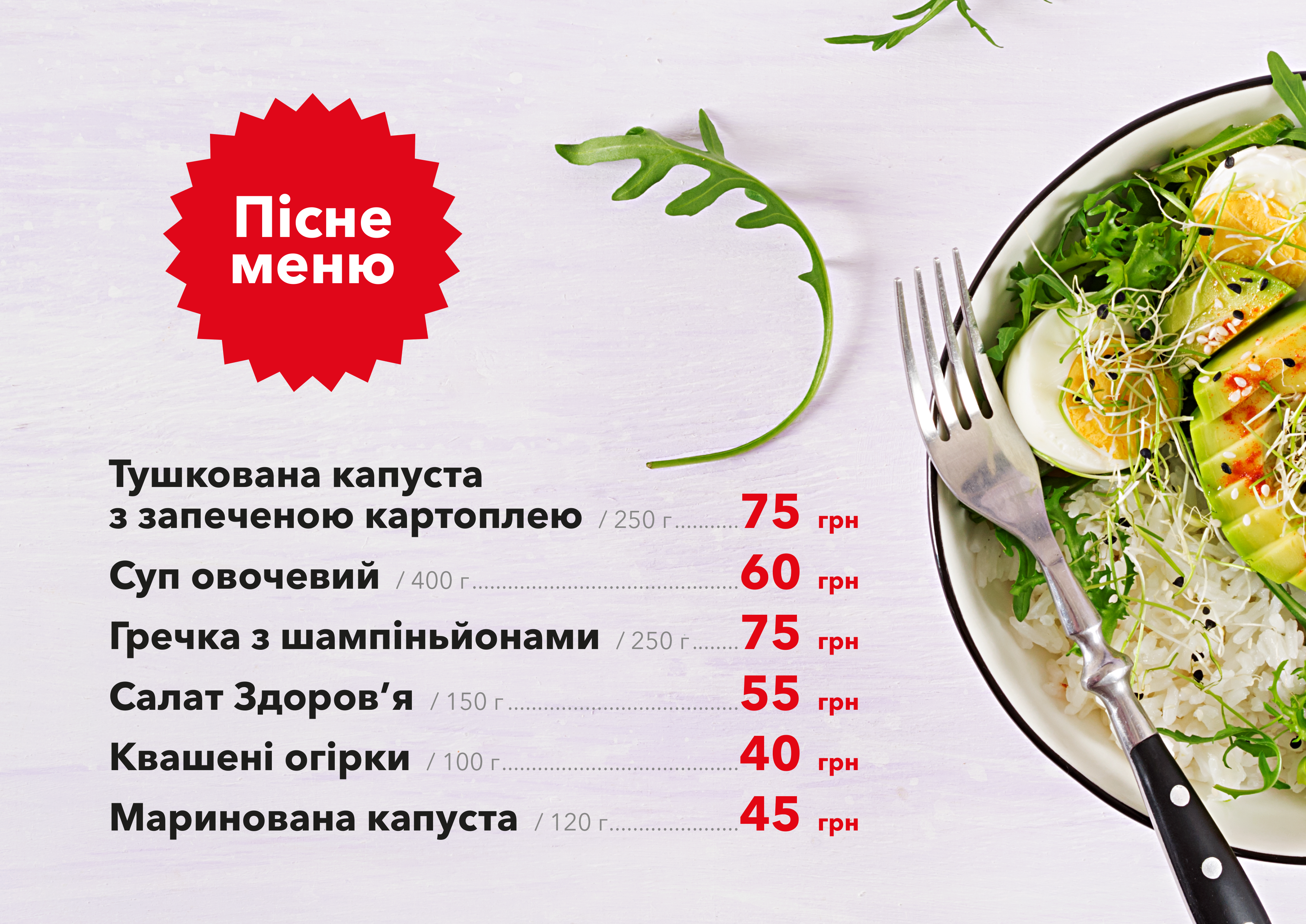 Смачна зупинка KLR Bus menu 1