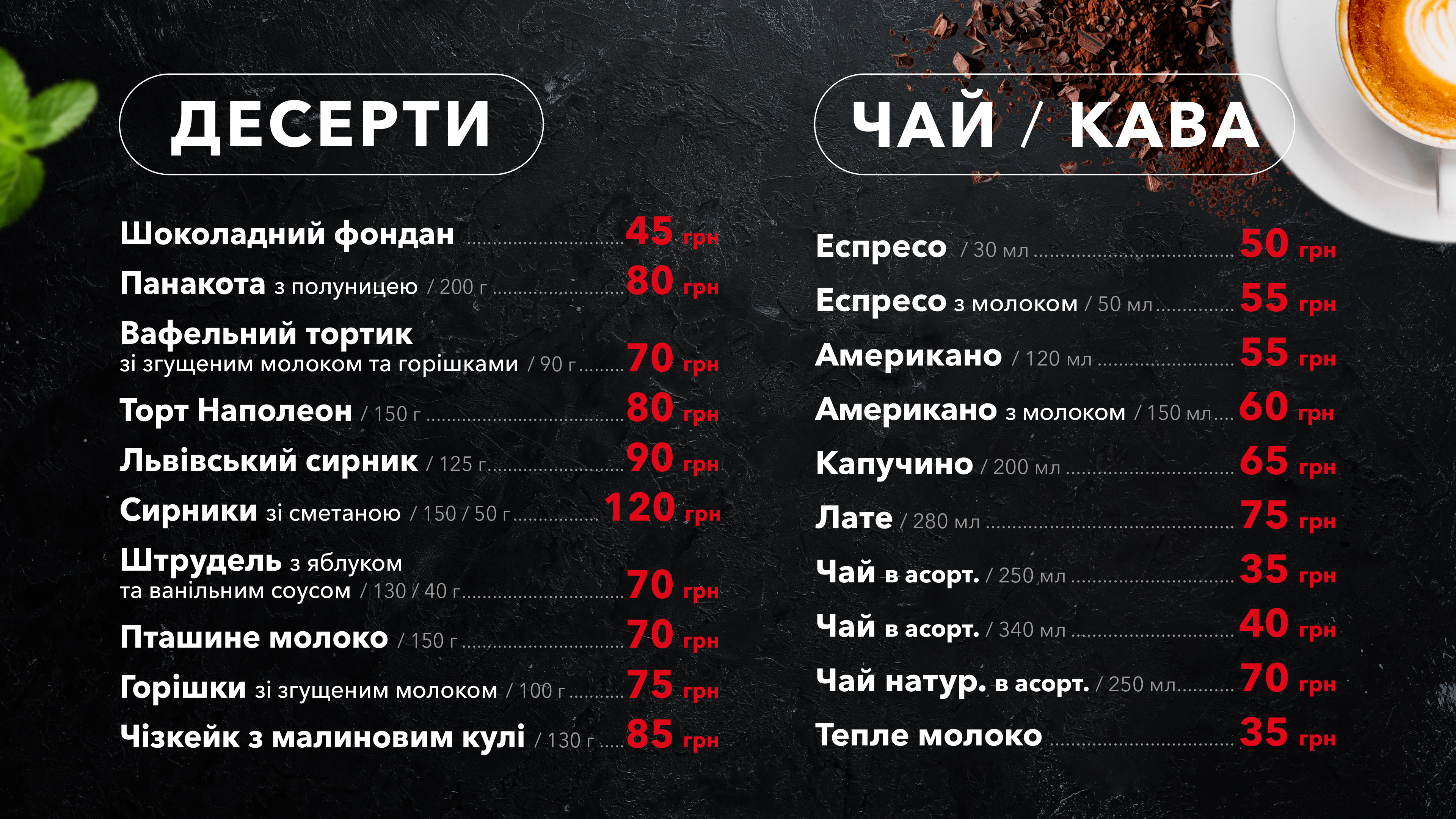 Смачна зупинка KLR Bus menu 2