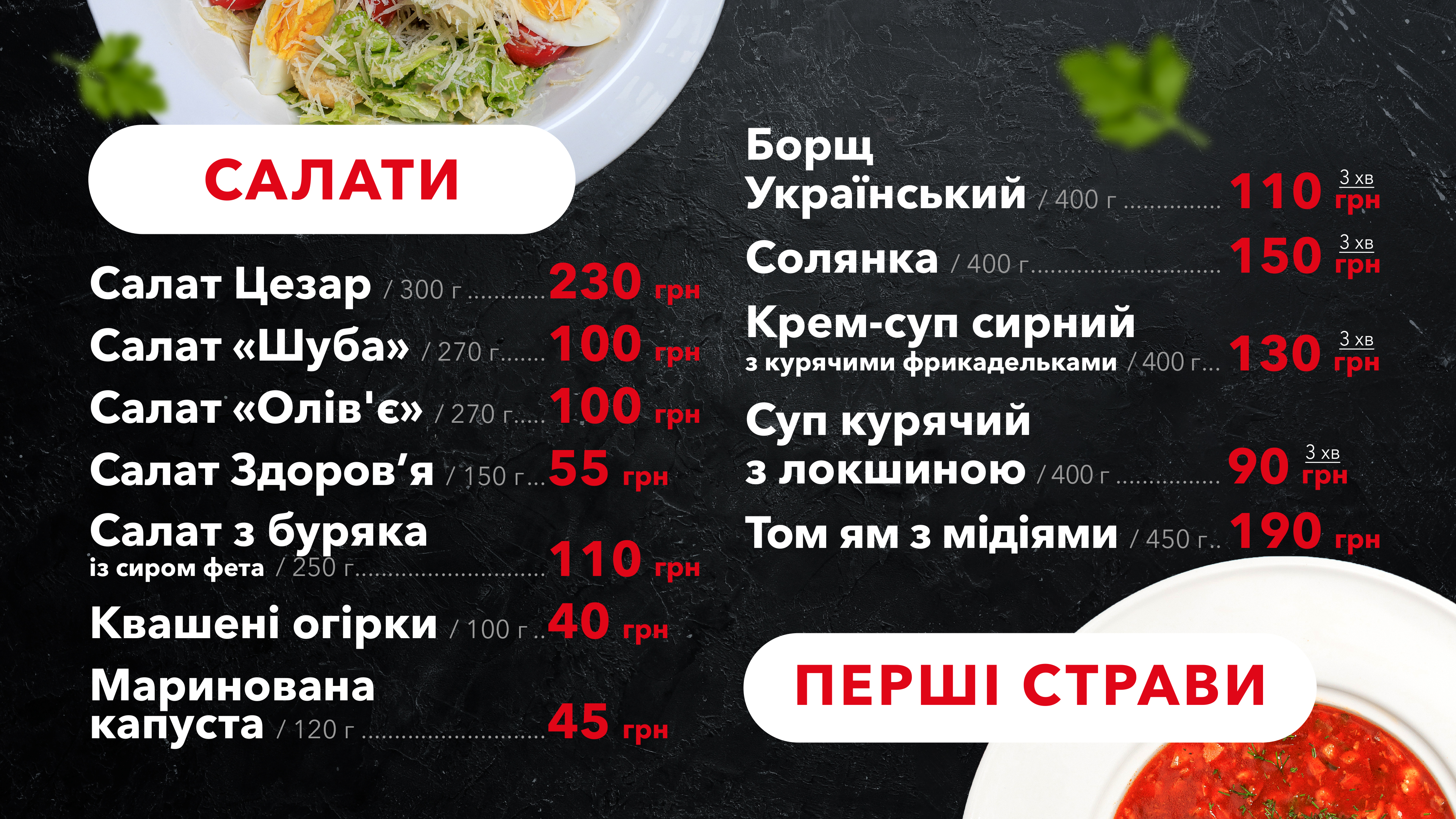 Смачна зупинка KLR Bus menu 3