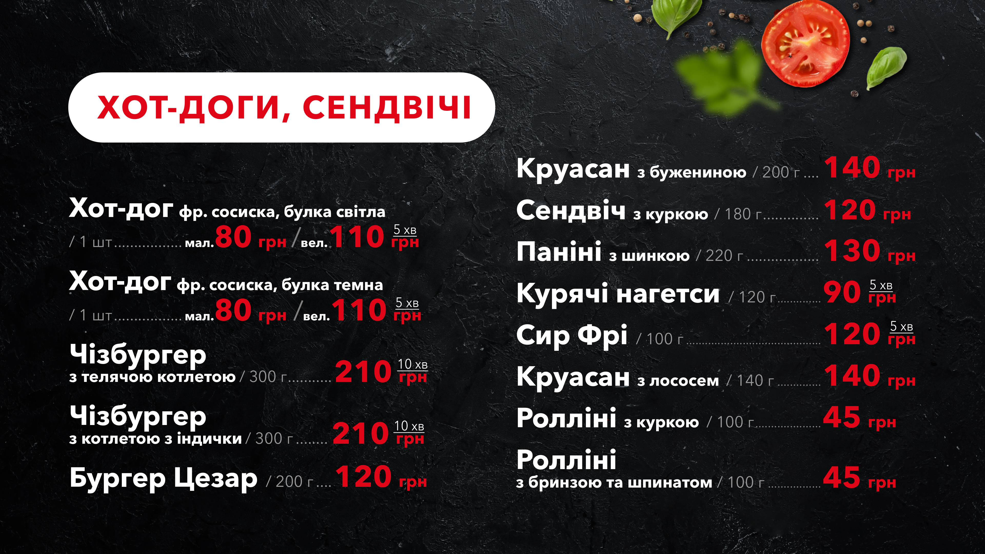 Смачна зупинка KLR Bus menu 4