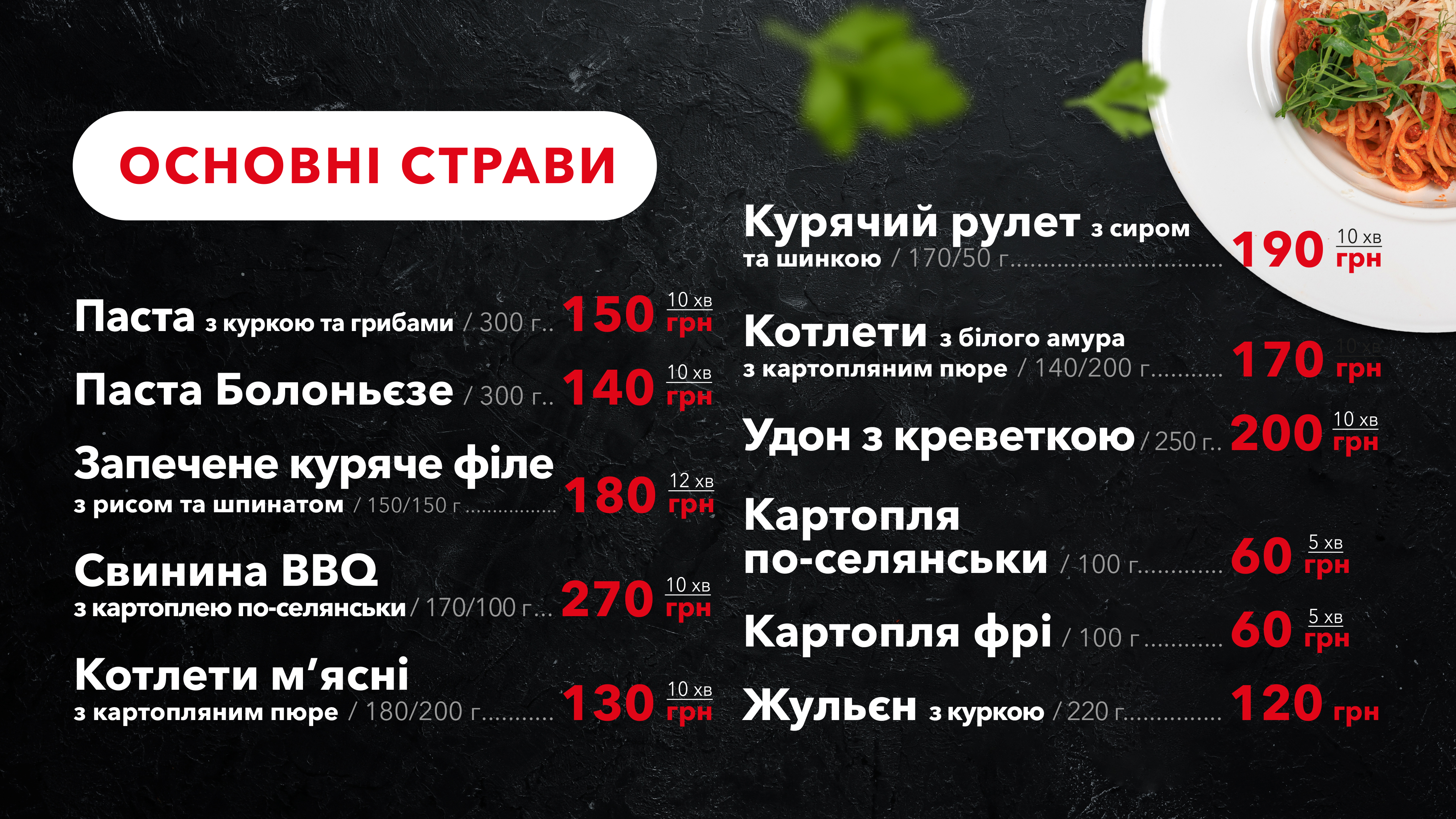 Смачна зупинка KLR Bus menu 5