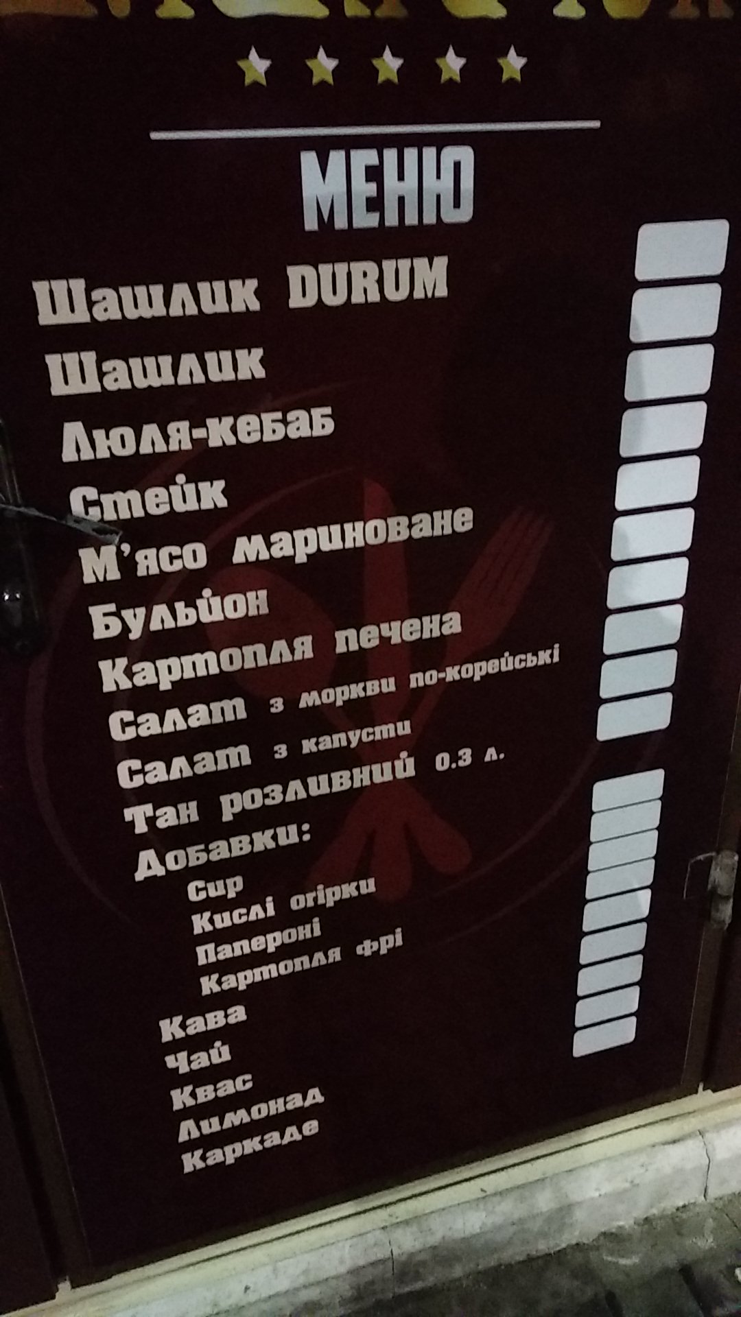 Shashlyk menu 3