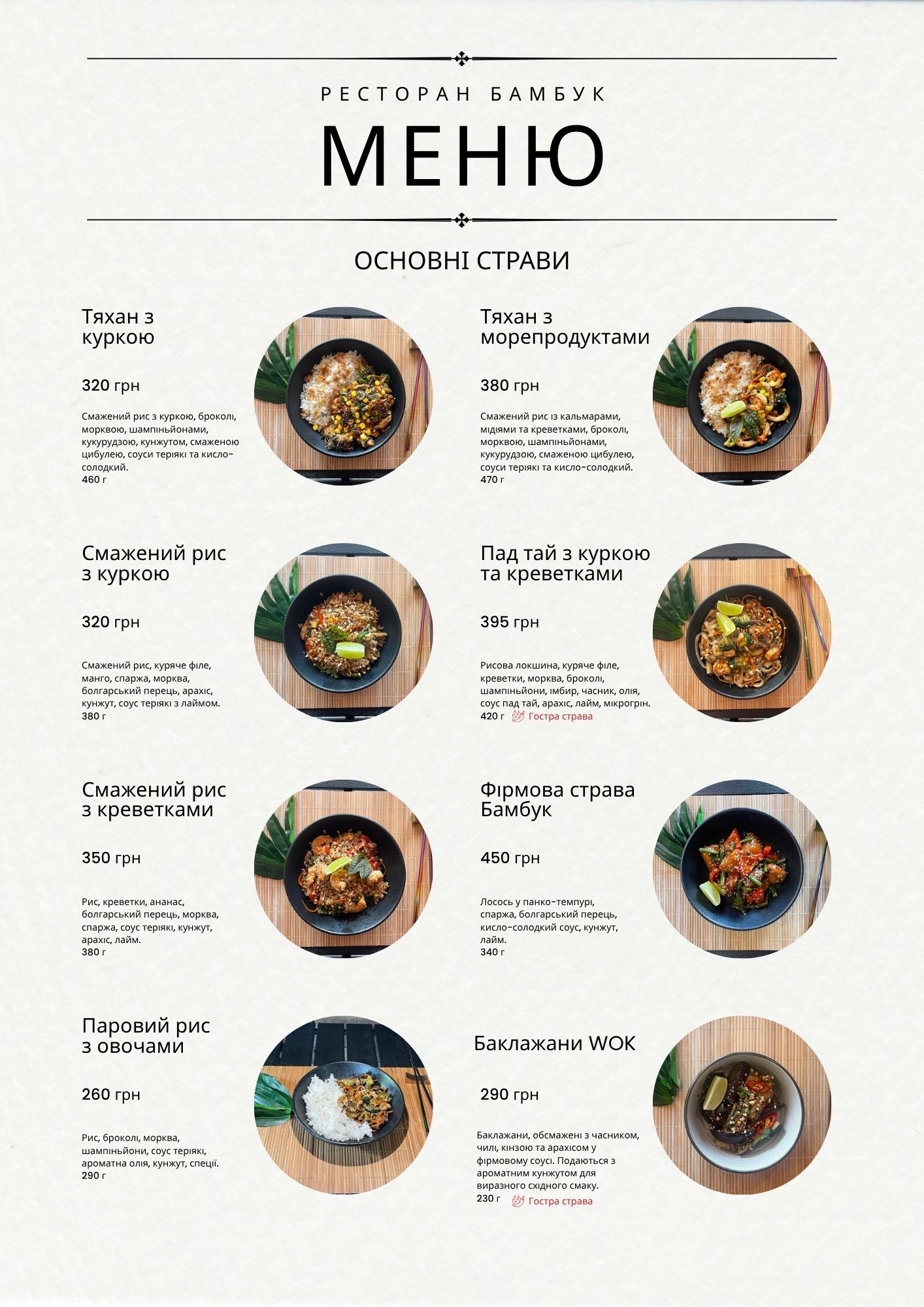 Bambuk, Restoran Aziysʹkoyi Kukhni menu 1