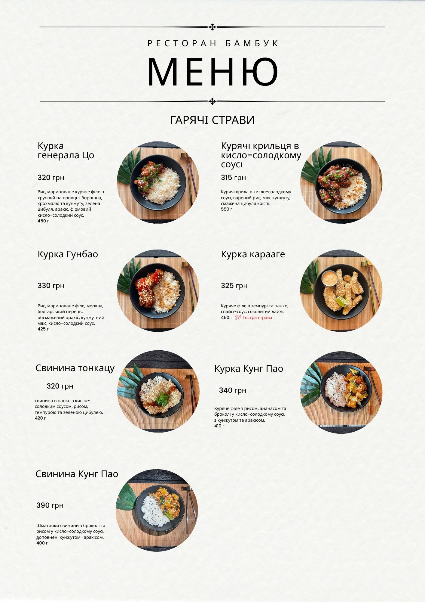 Bambuk, Restoran Aziysʹkoyi Kukhni menu 3