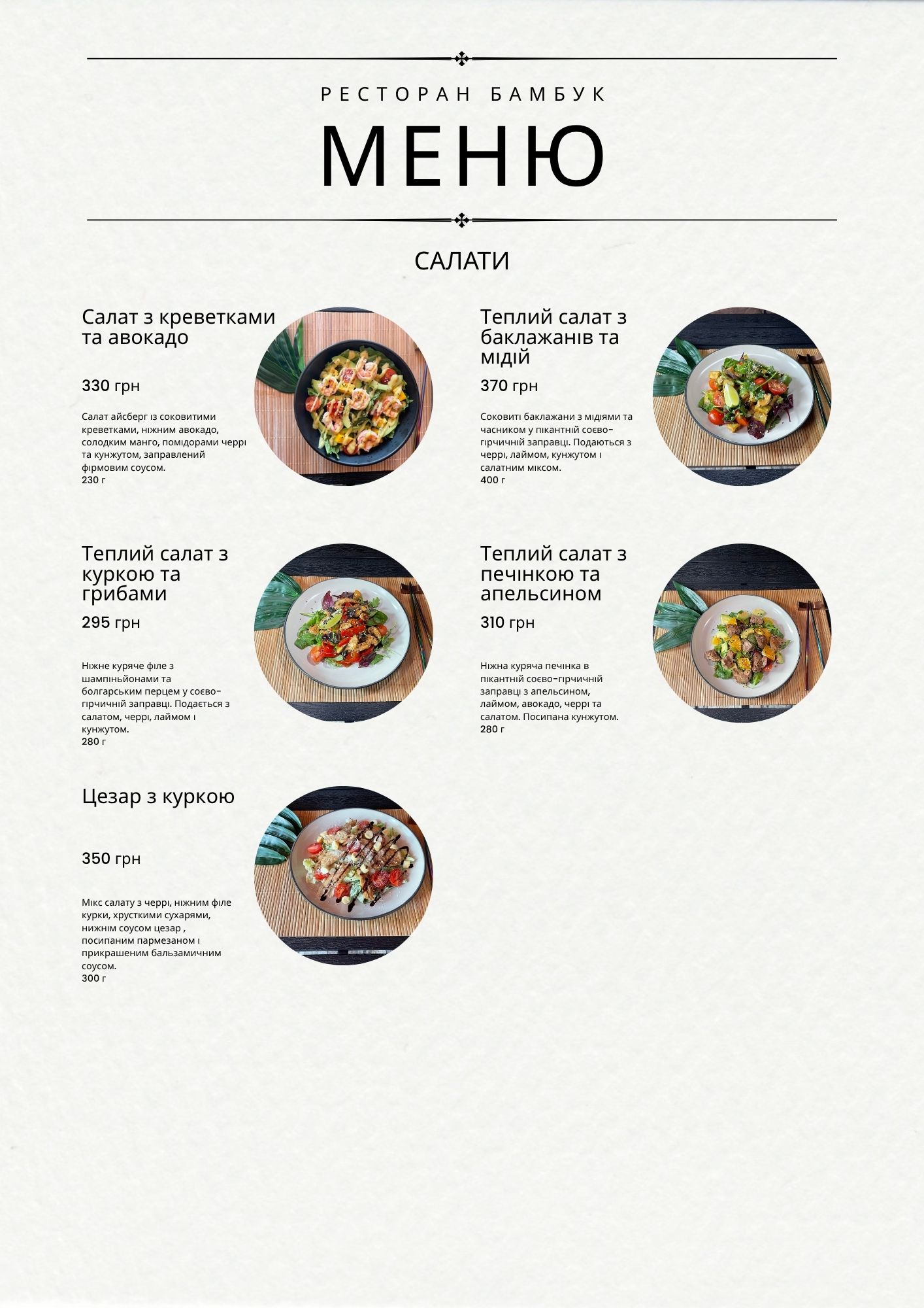 Bambuk, Restoran Aziysʹkoyi Kukhni menu 6