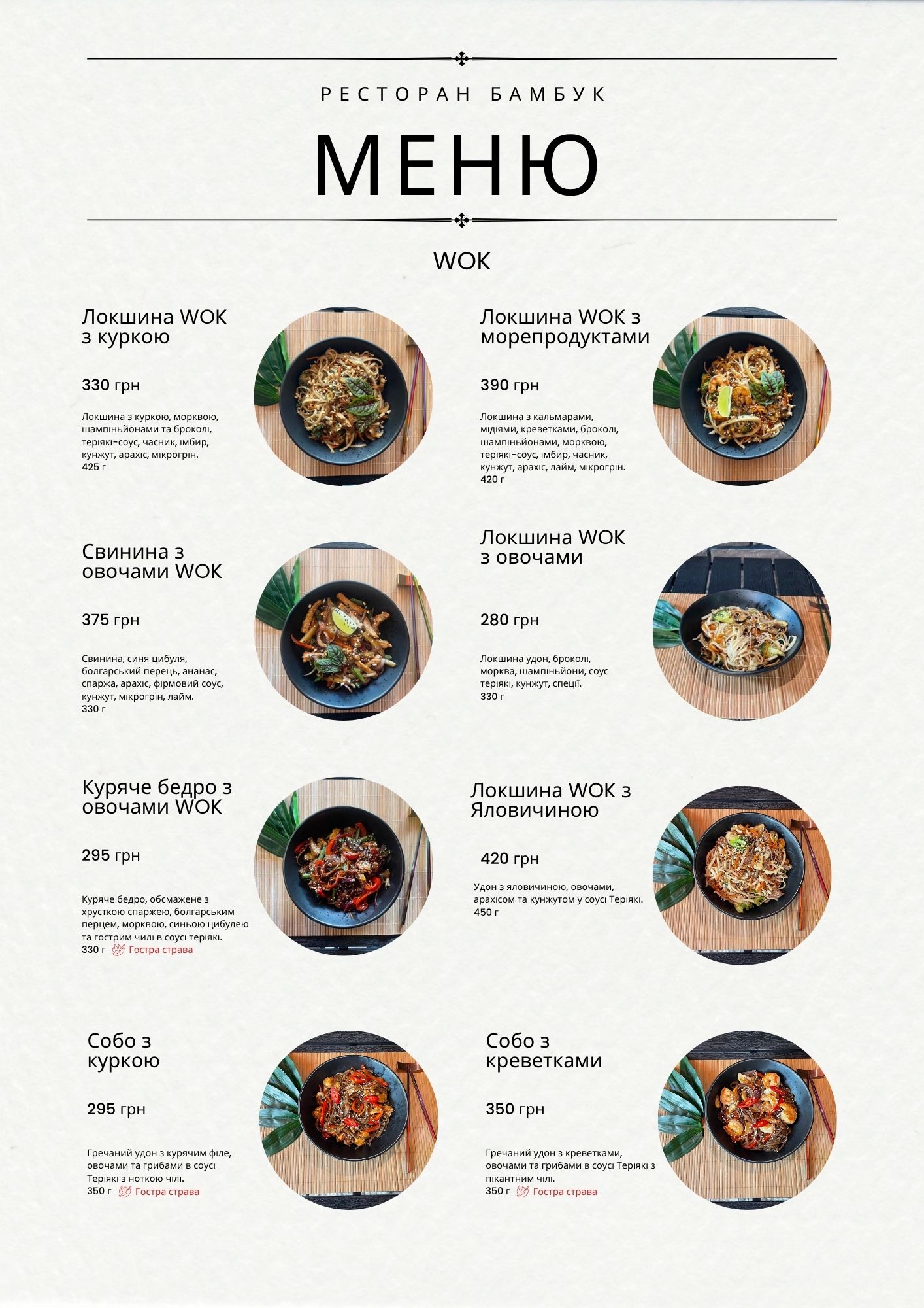 Bambuk, Restoran Aziysʹkoyi Kukhni menu 8