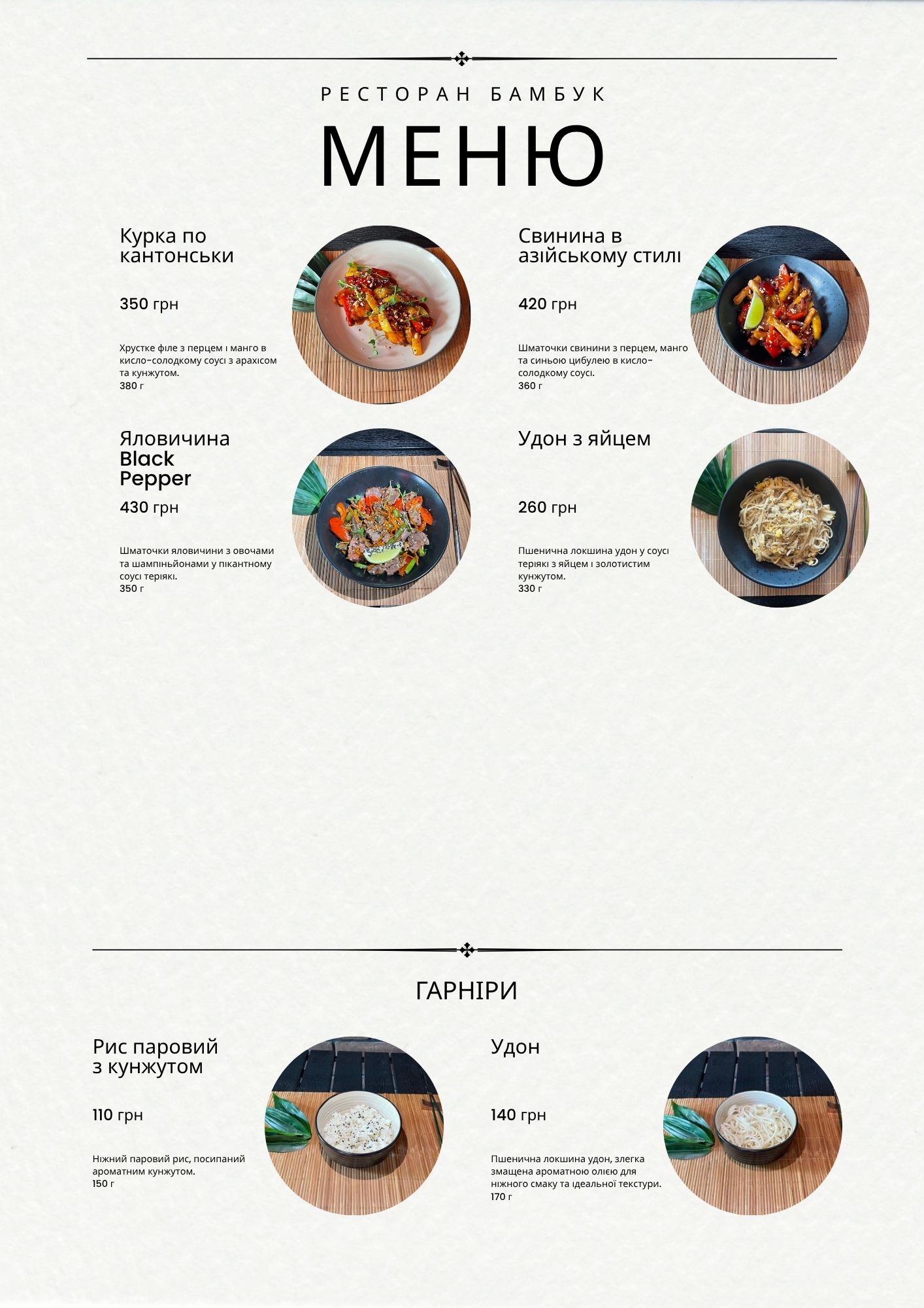Bambuk, Restoran Aziysʹkoyi Kukhni menu 10