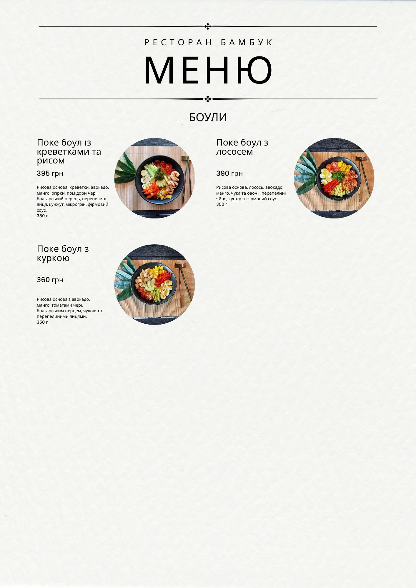 Bambuk, Restoran Aziysʹkoyi Kukhni menu 12