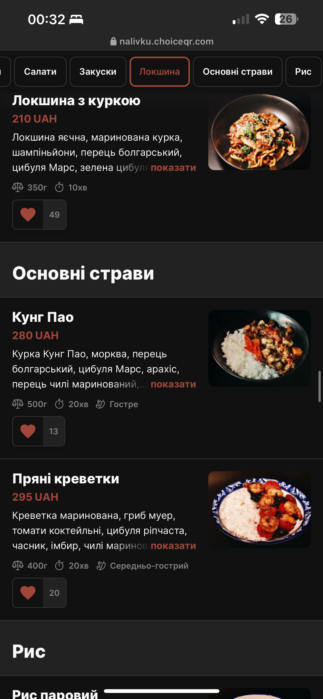 Наливки зі Львова menu 8