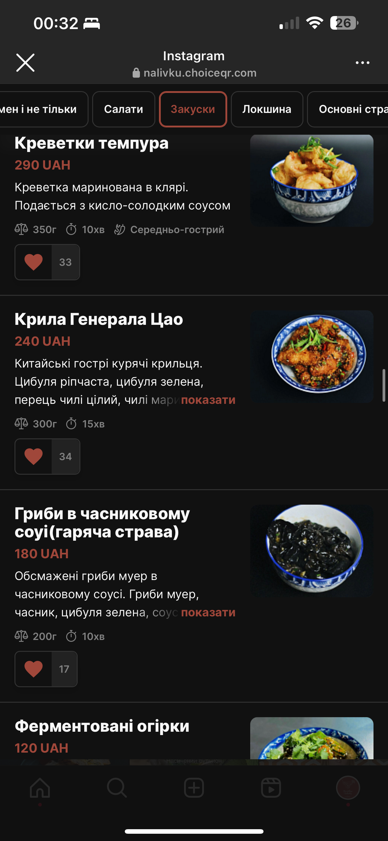 Наливки зі Львова menu 9