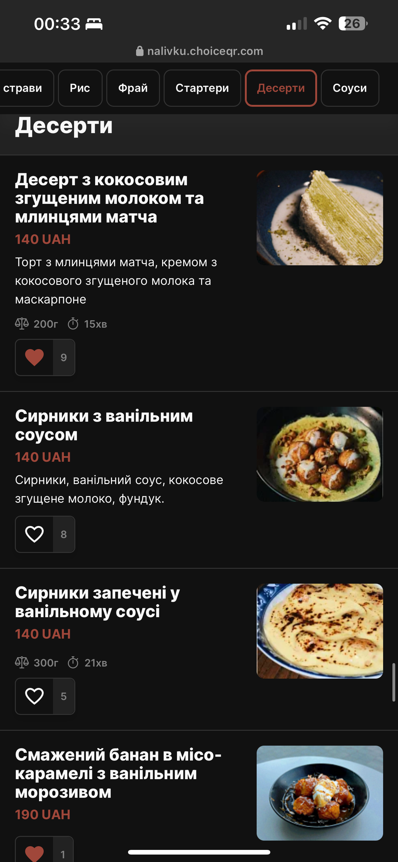Наливки зі Львова menu 12