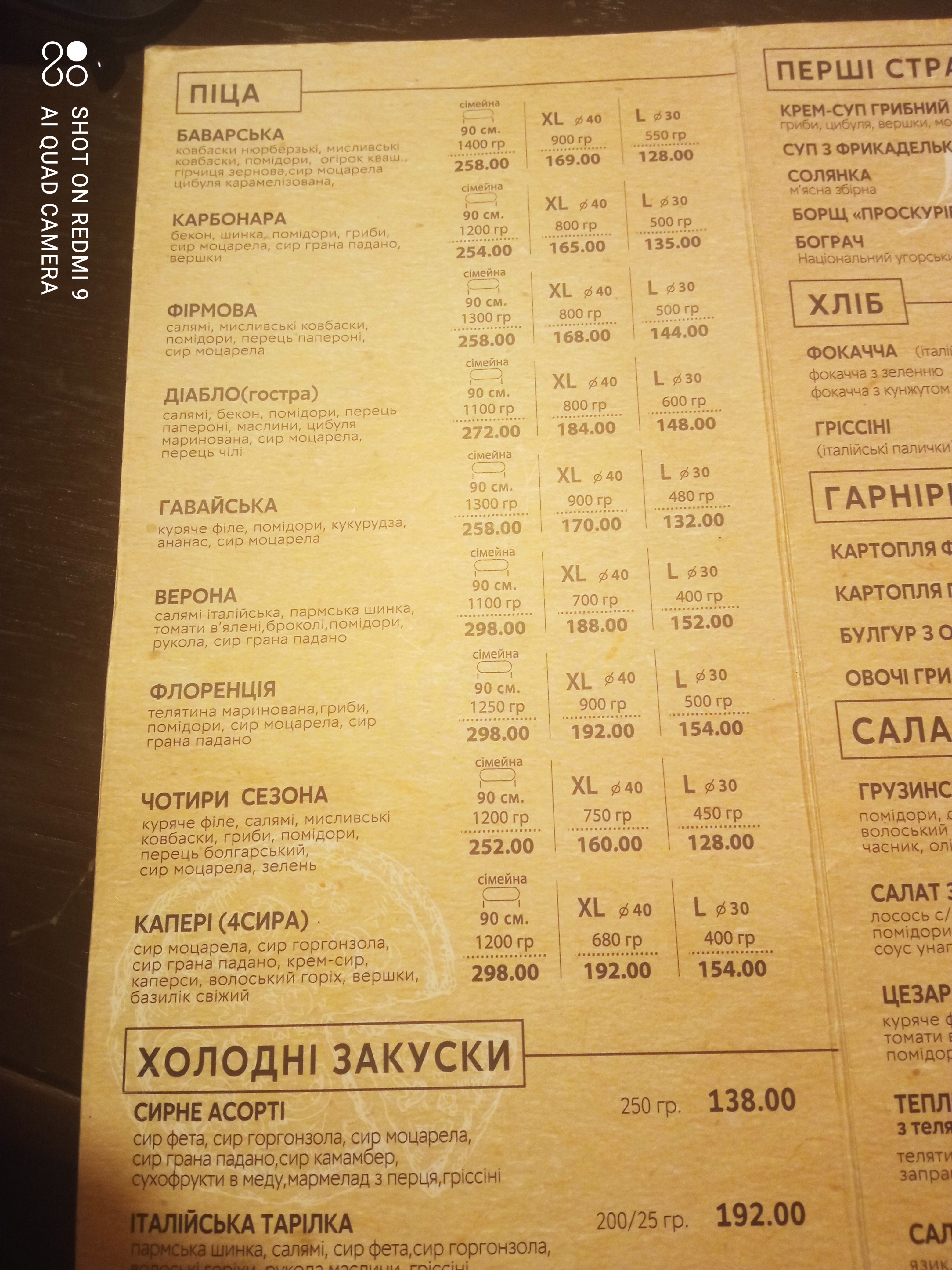 Сімейна ресторація «Мрія» menu 2